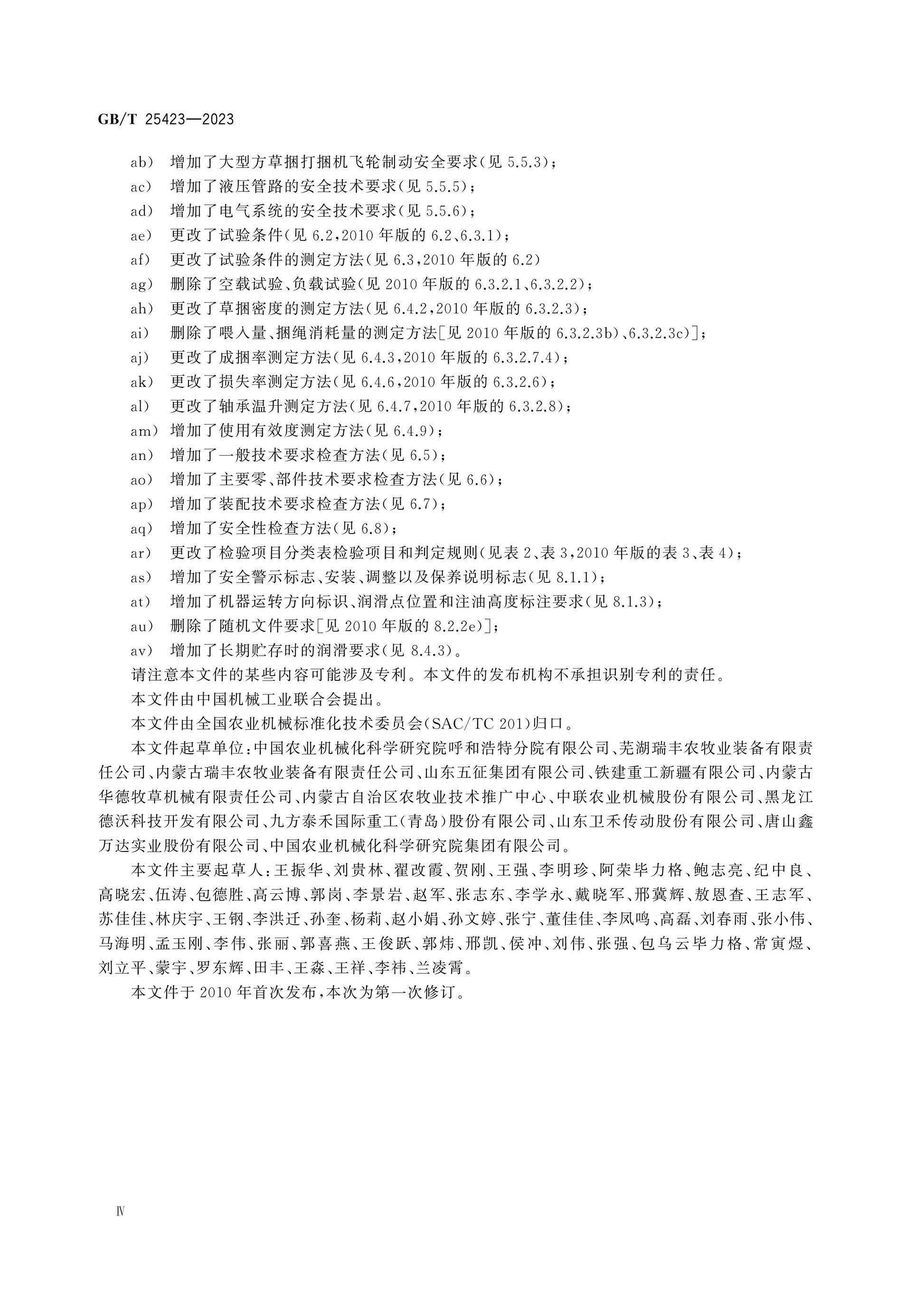 GB/T 25423-2023 Page 4