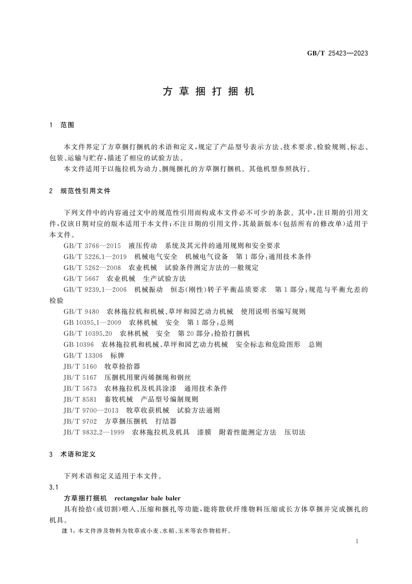 GB/T 25423-2023 Page 5