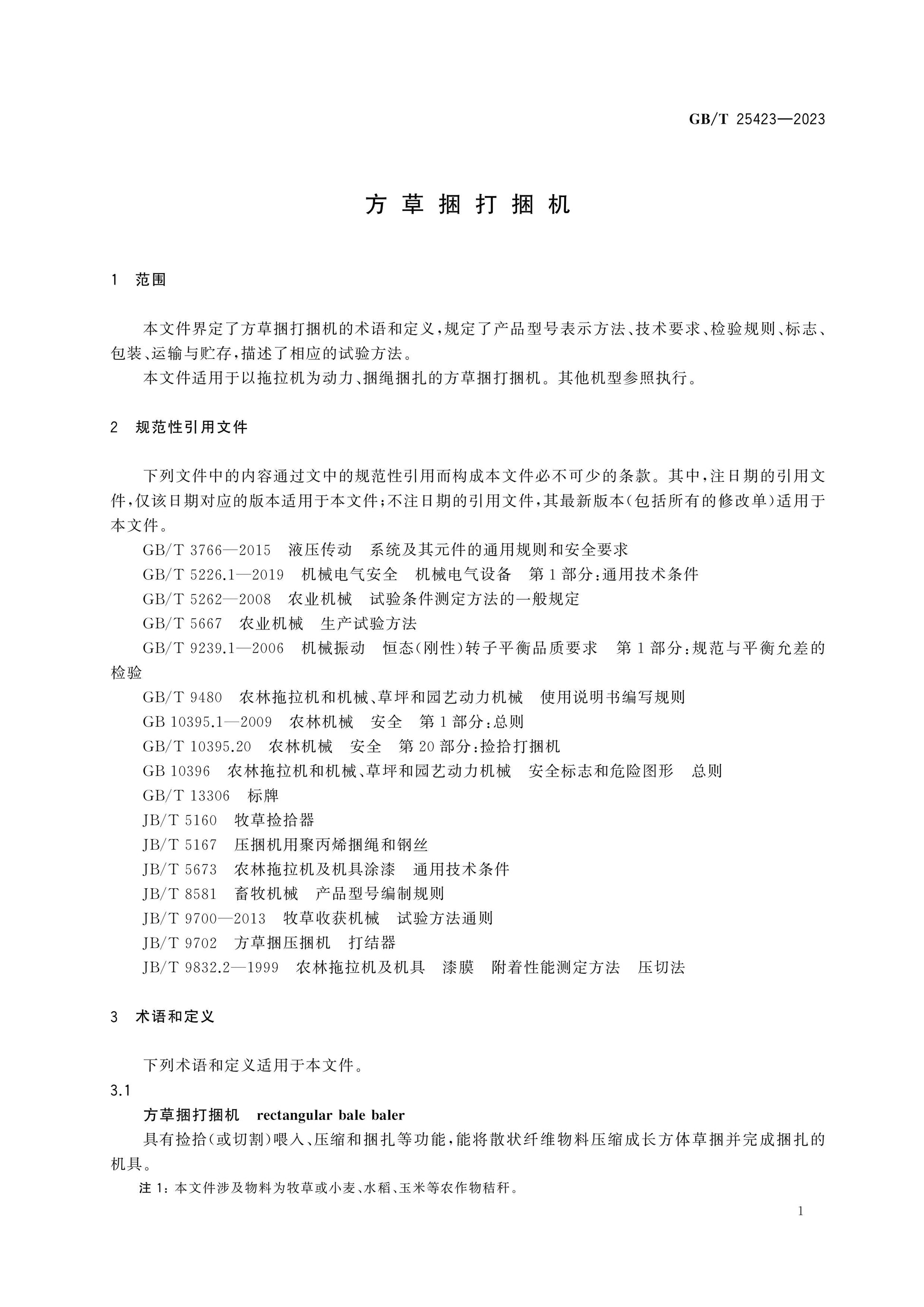 GB/T 25423-2023 Page 5