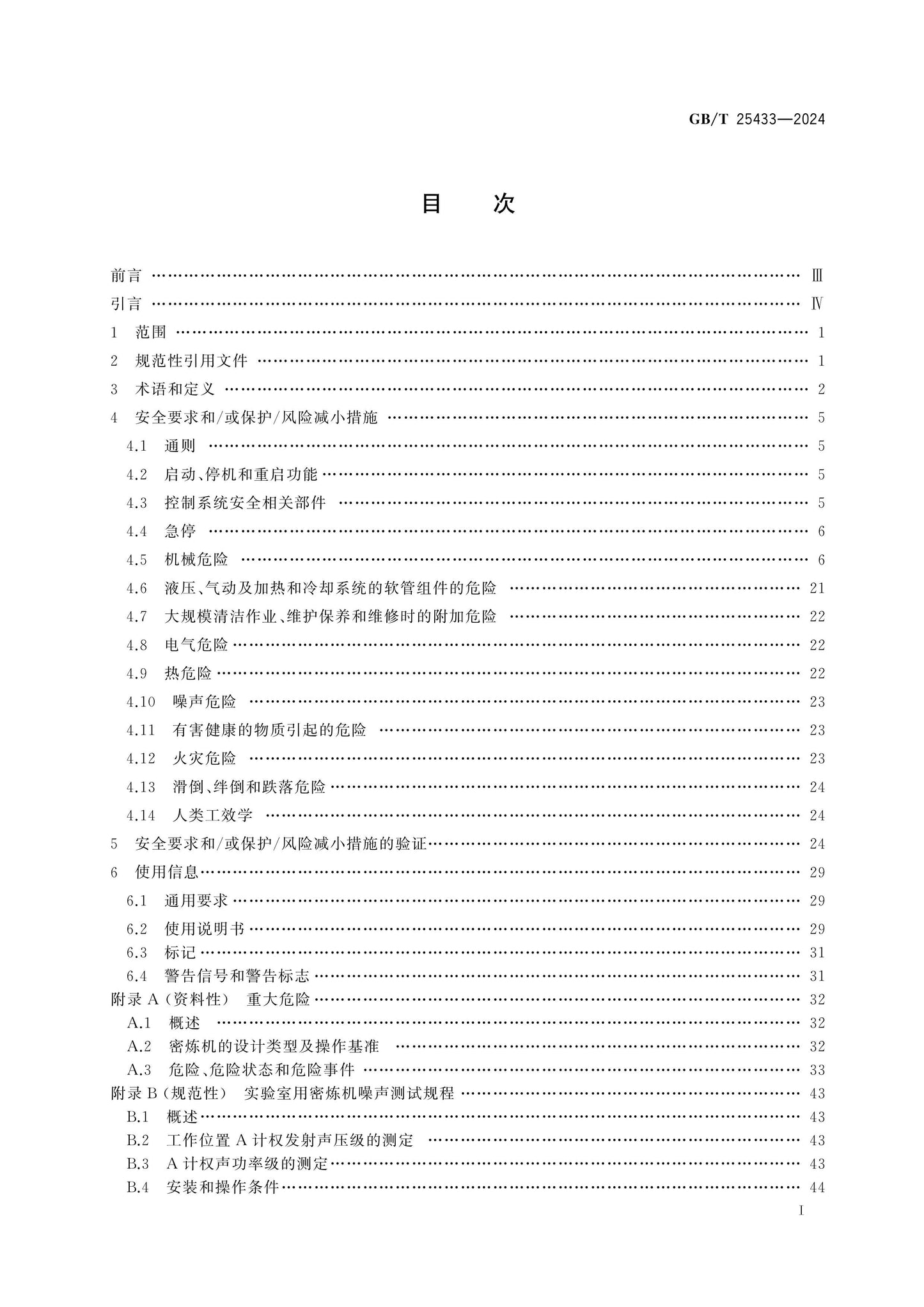 GB/T 25433-2024 Page 2