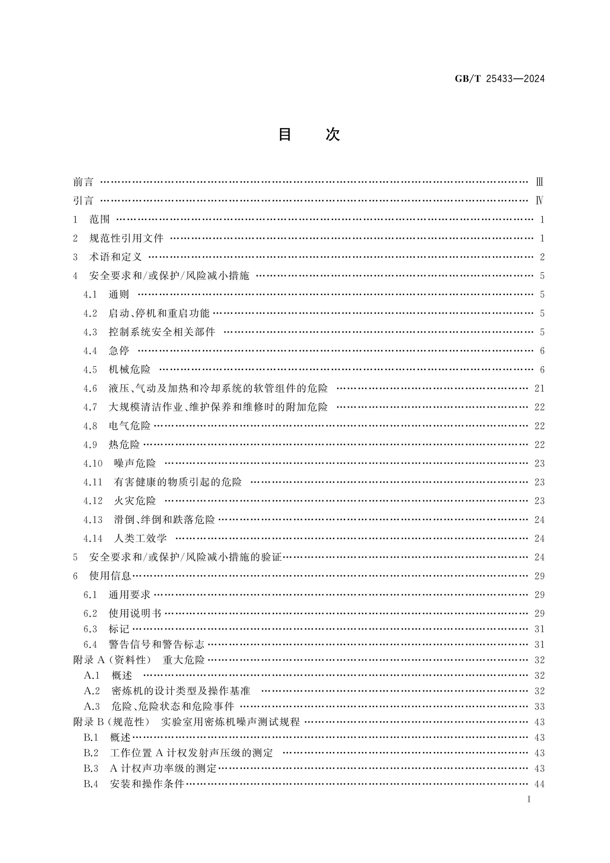 GB/T 25433-2024 Page 2