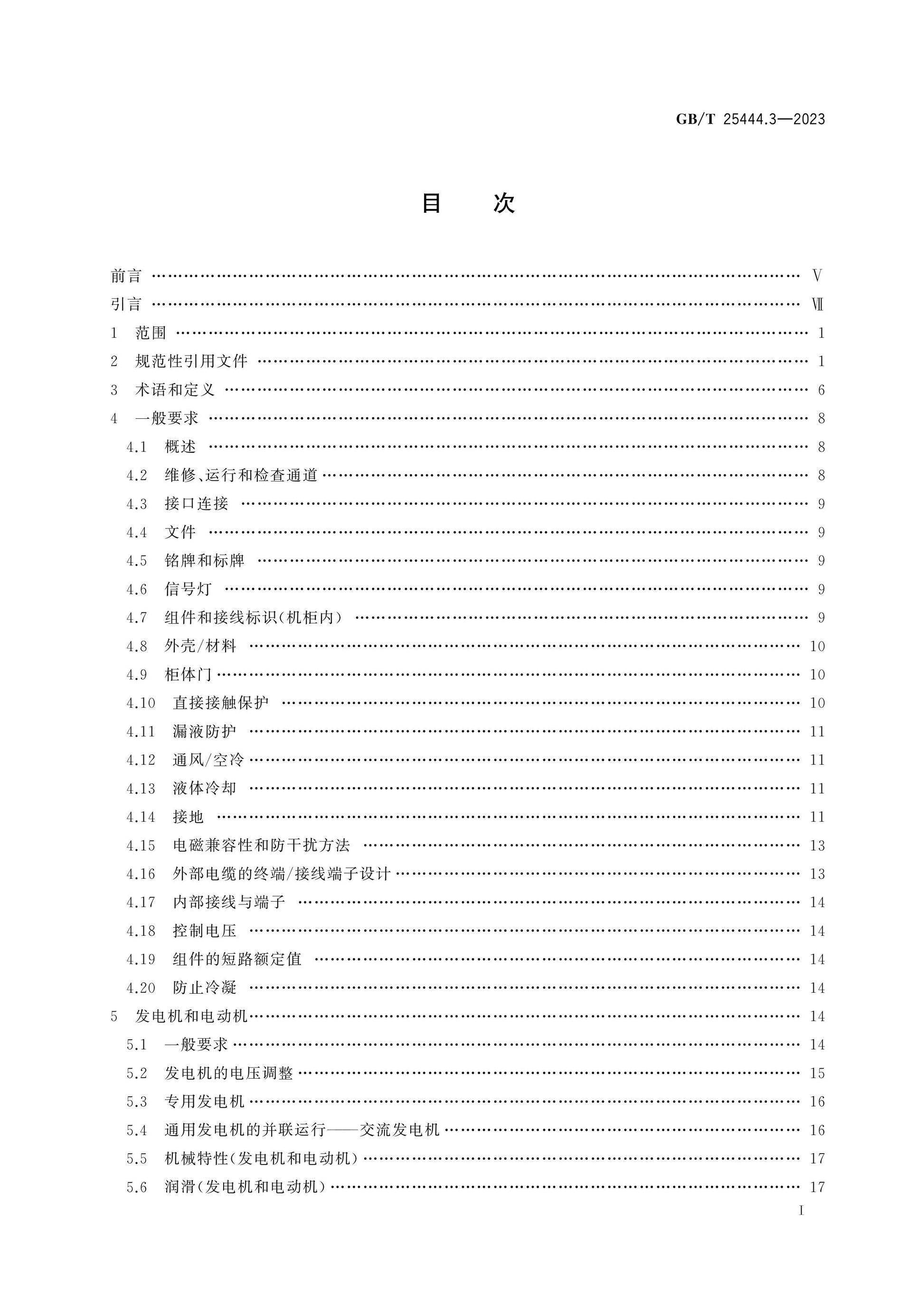 GB/T 25444.3-2023 Page 2