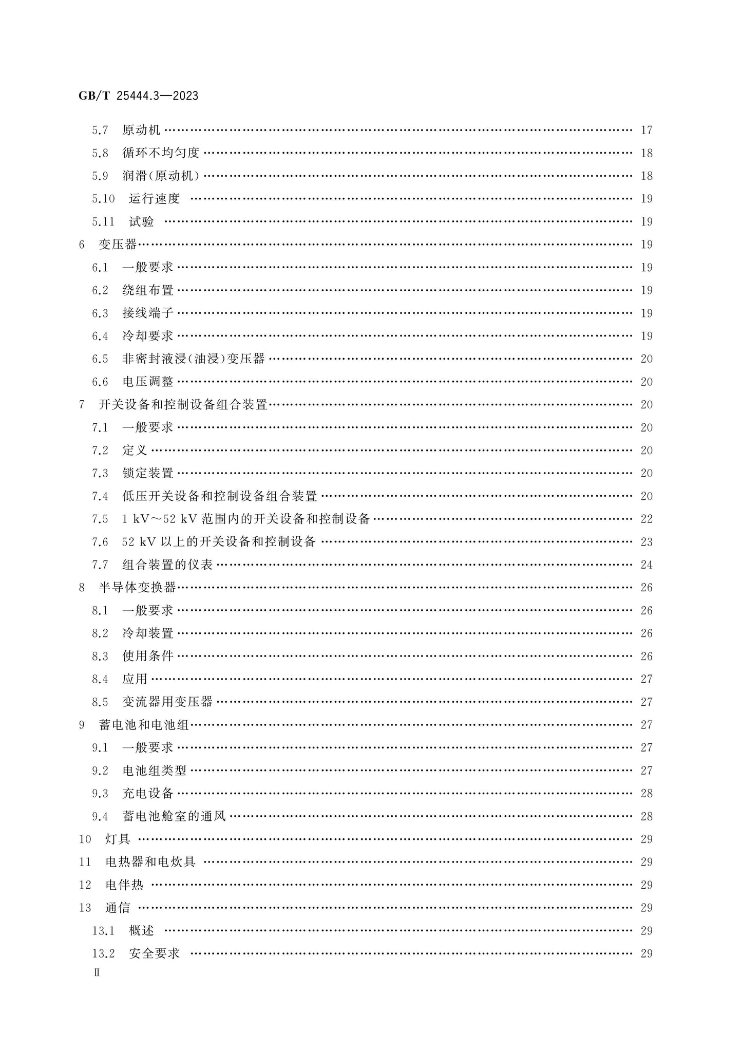 GB/T 25444.3-2023 Page 3