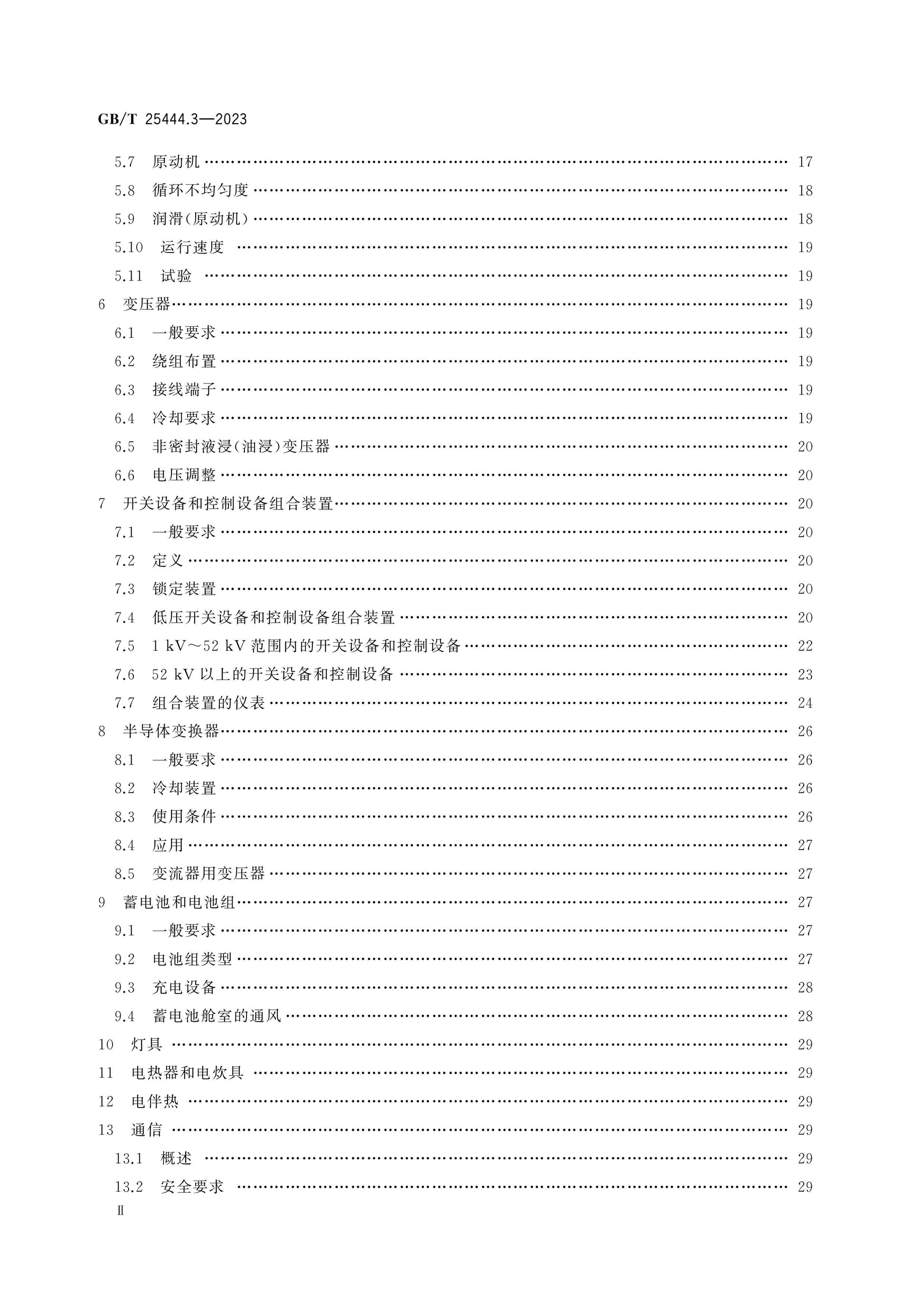 GB/T 25444.3-2023 Page 3