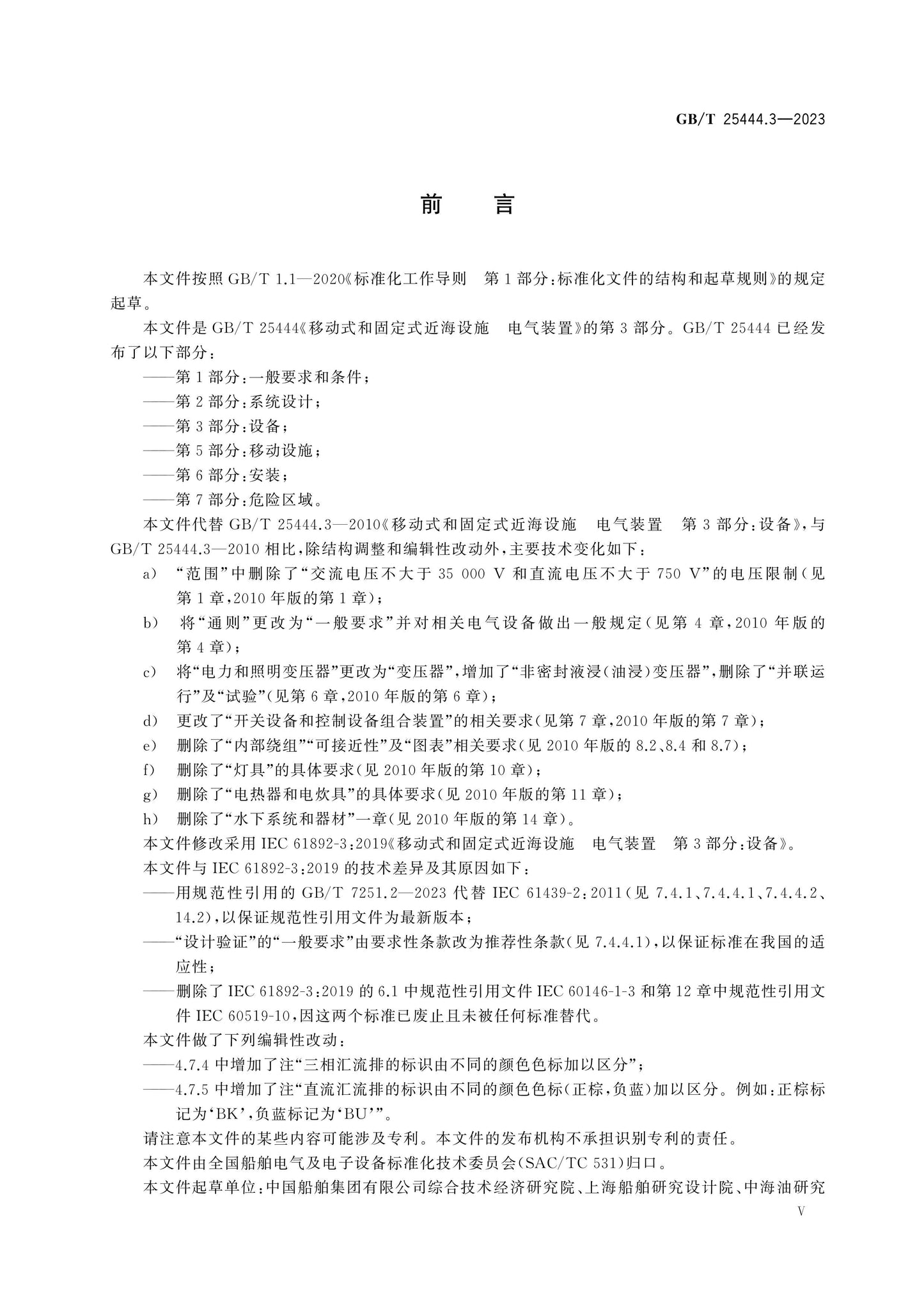 GB/T 25444.3-2023 Page 5