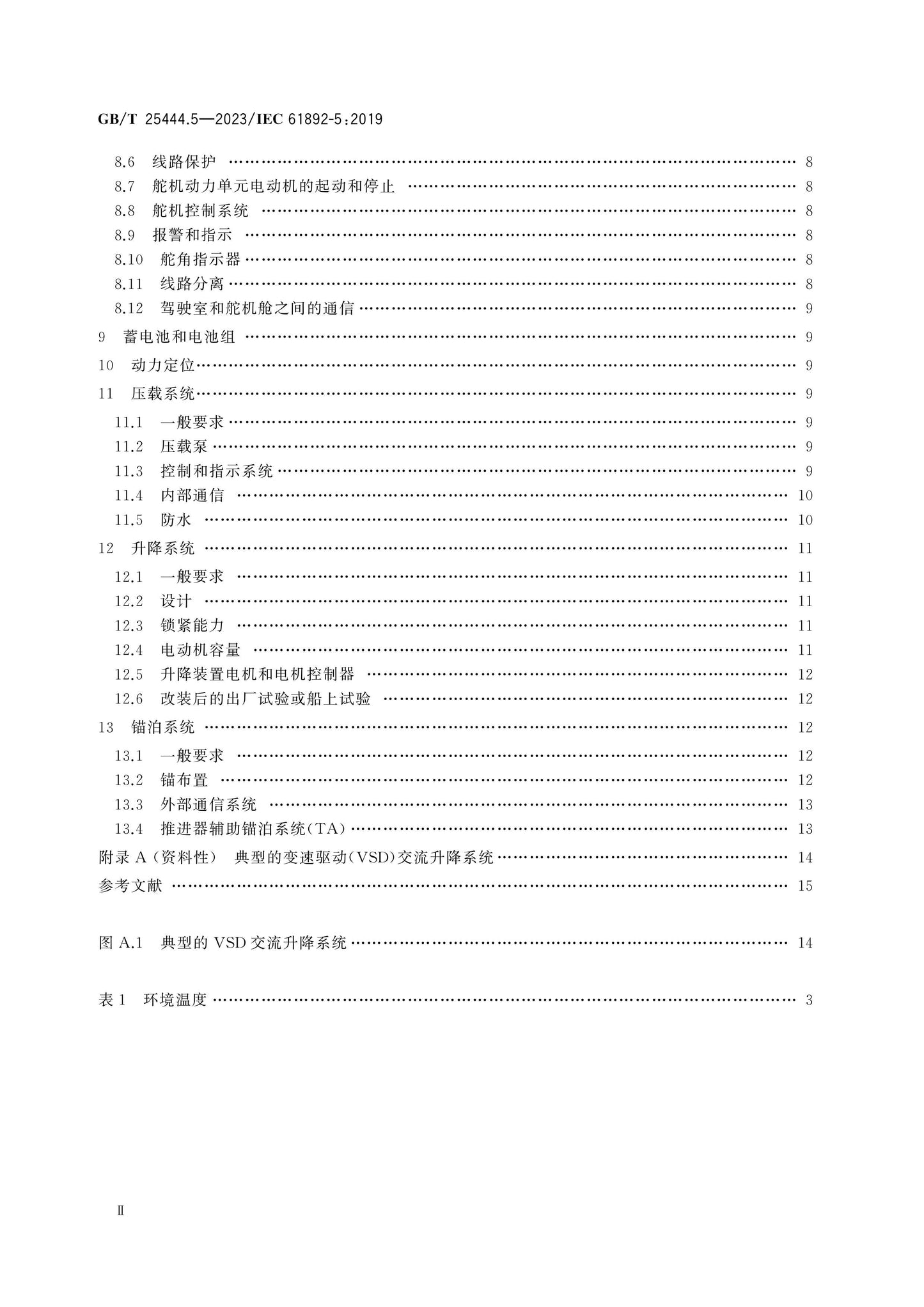 GB/T 25444.5-2023 Page 3