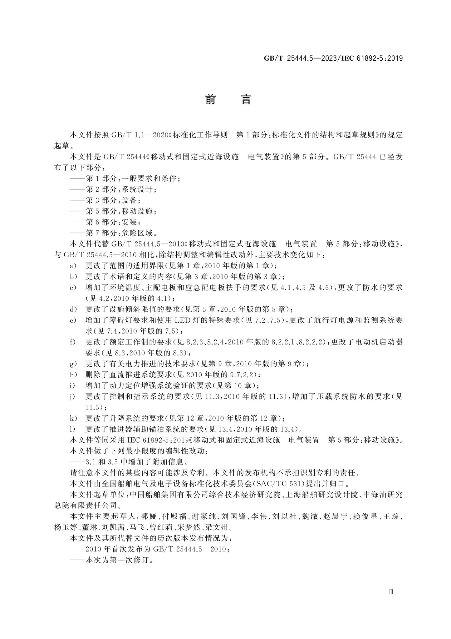 GB/T 25444.5-2023 Page 4
