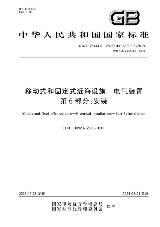 GB/T 25444.6-2023 Page 1