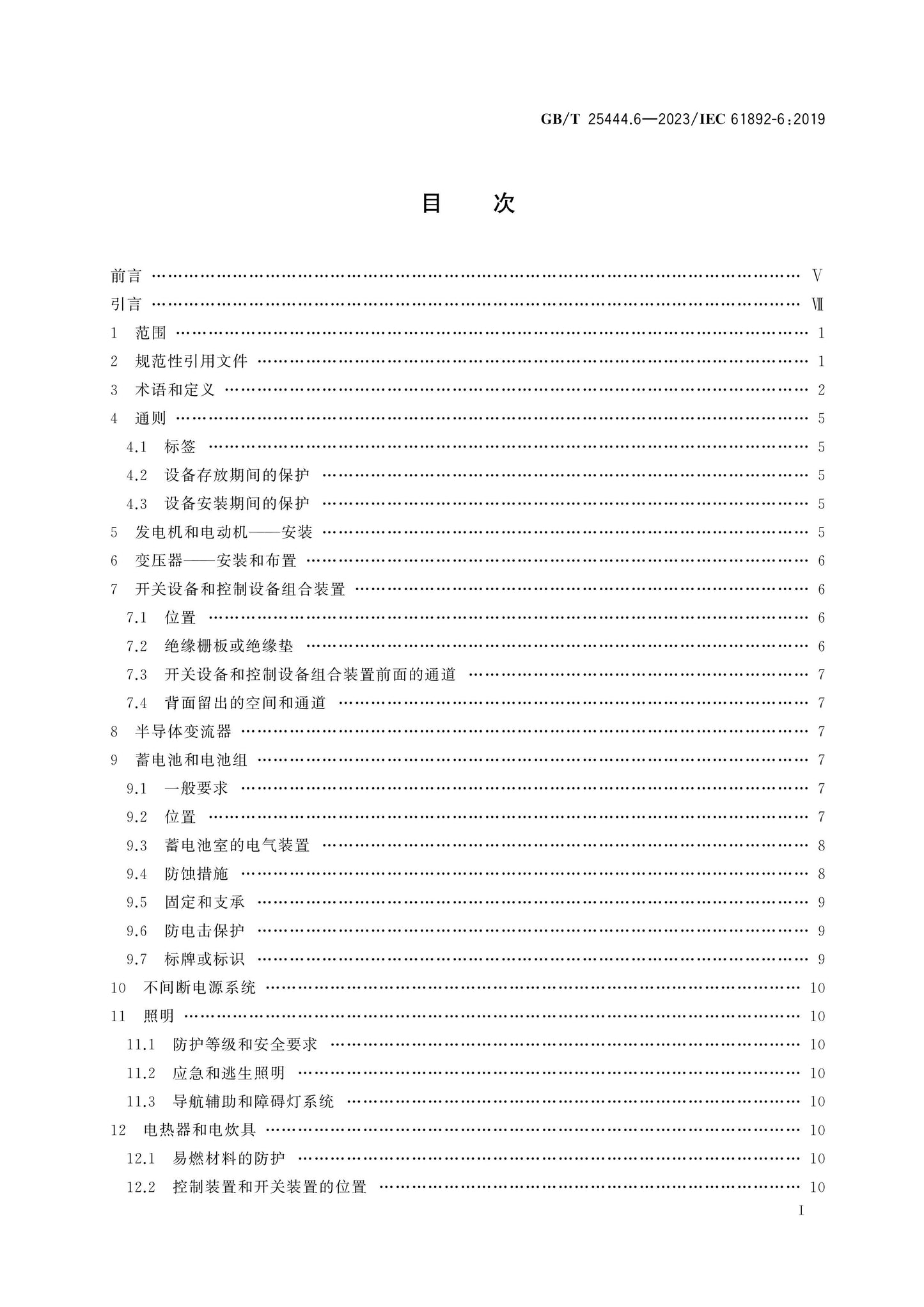 GB/T 25444.6-2023 Page 2