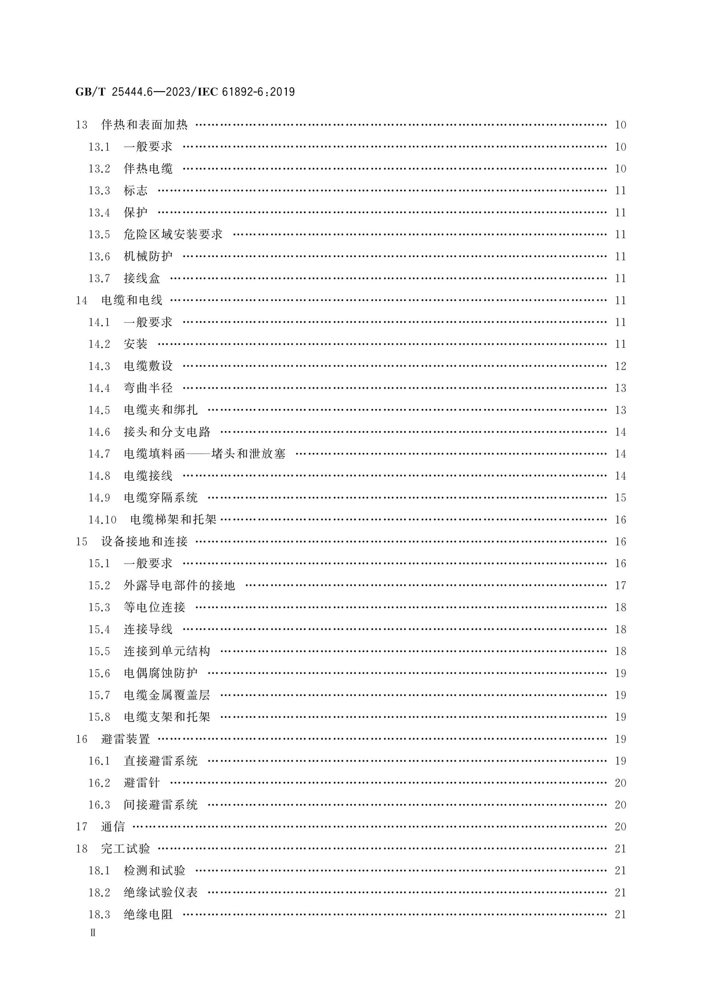GB/T 25444.6-2023 Page 3
