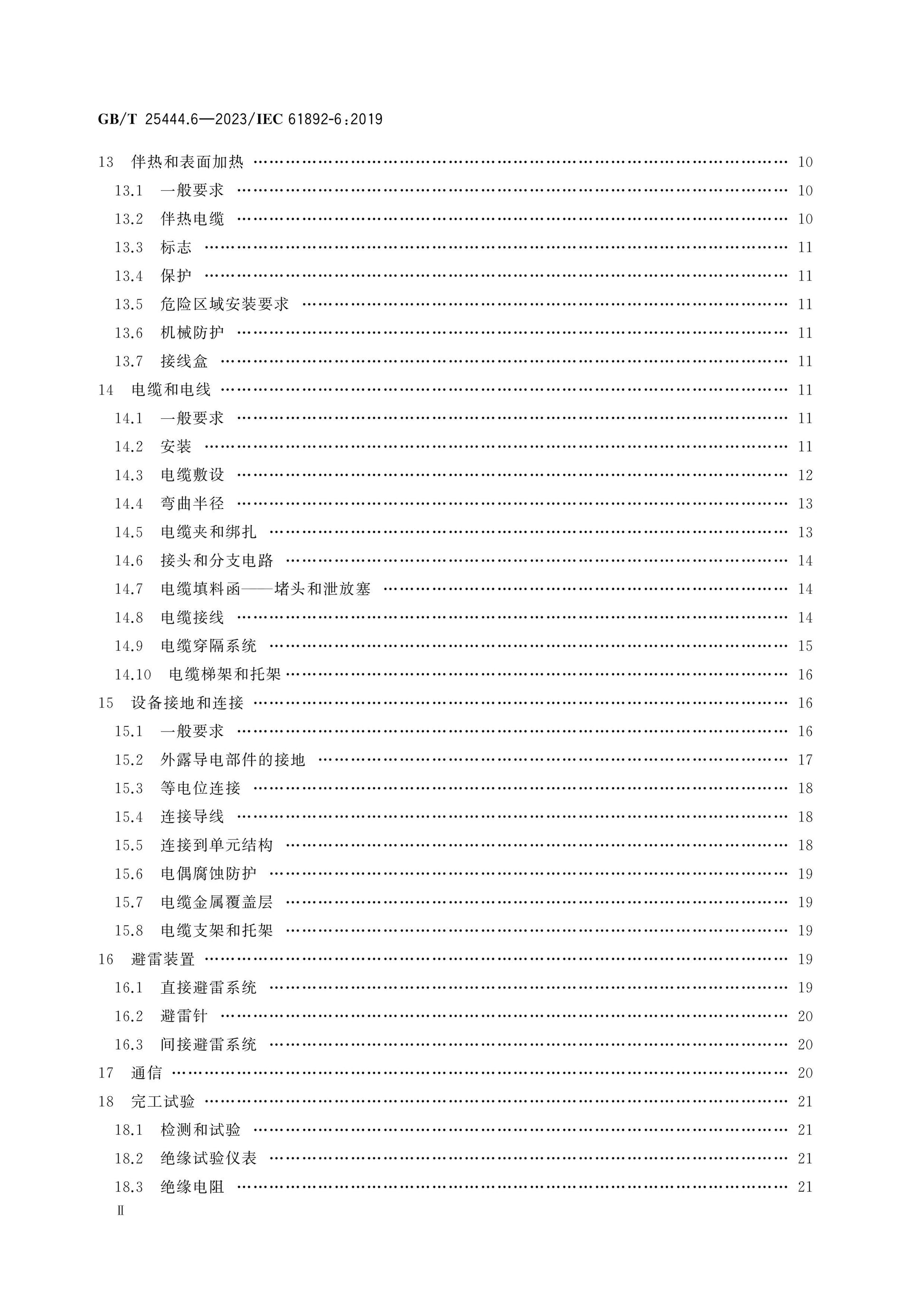 GB/T 25444.6-2023 Page 3