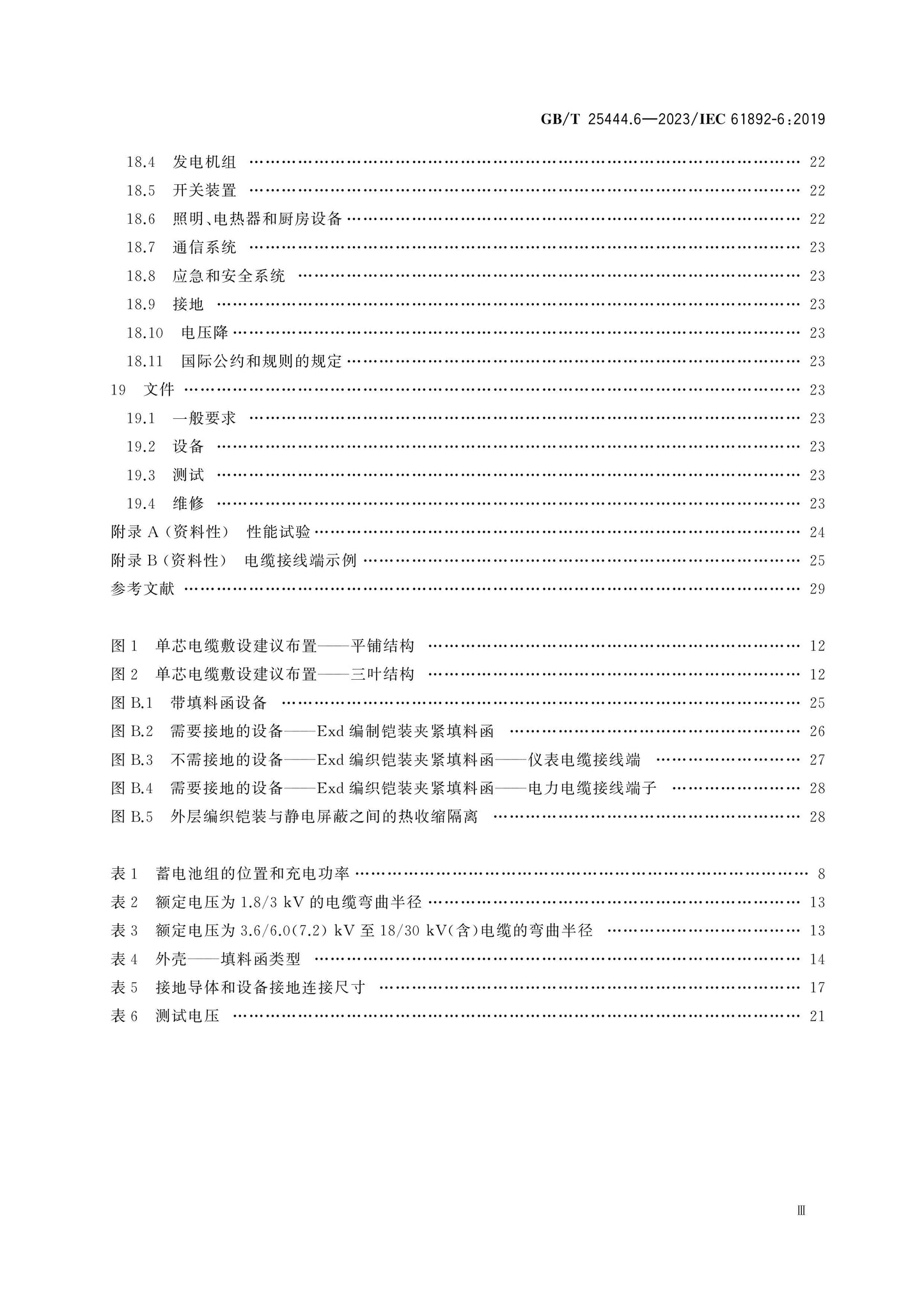GB/T 25444.6-2023 Page 4