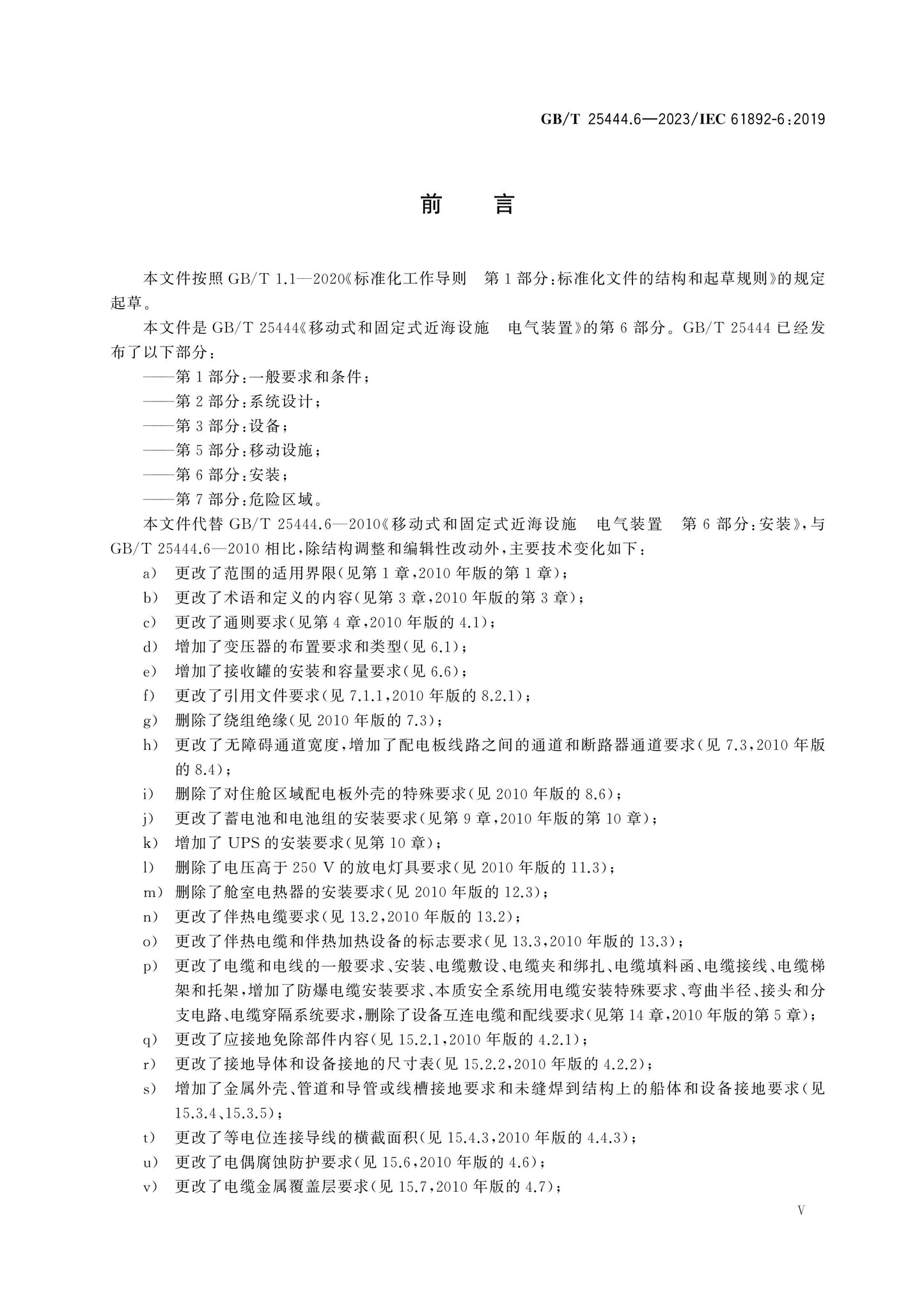 GB/T 25444.6-2023 Page 5