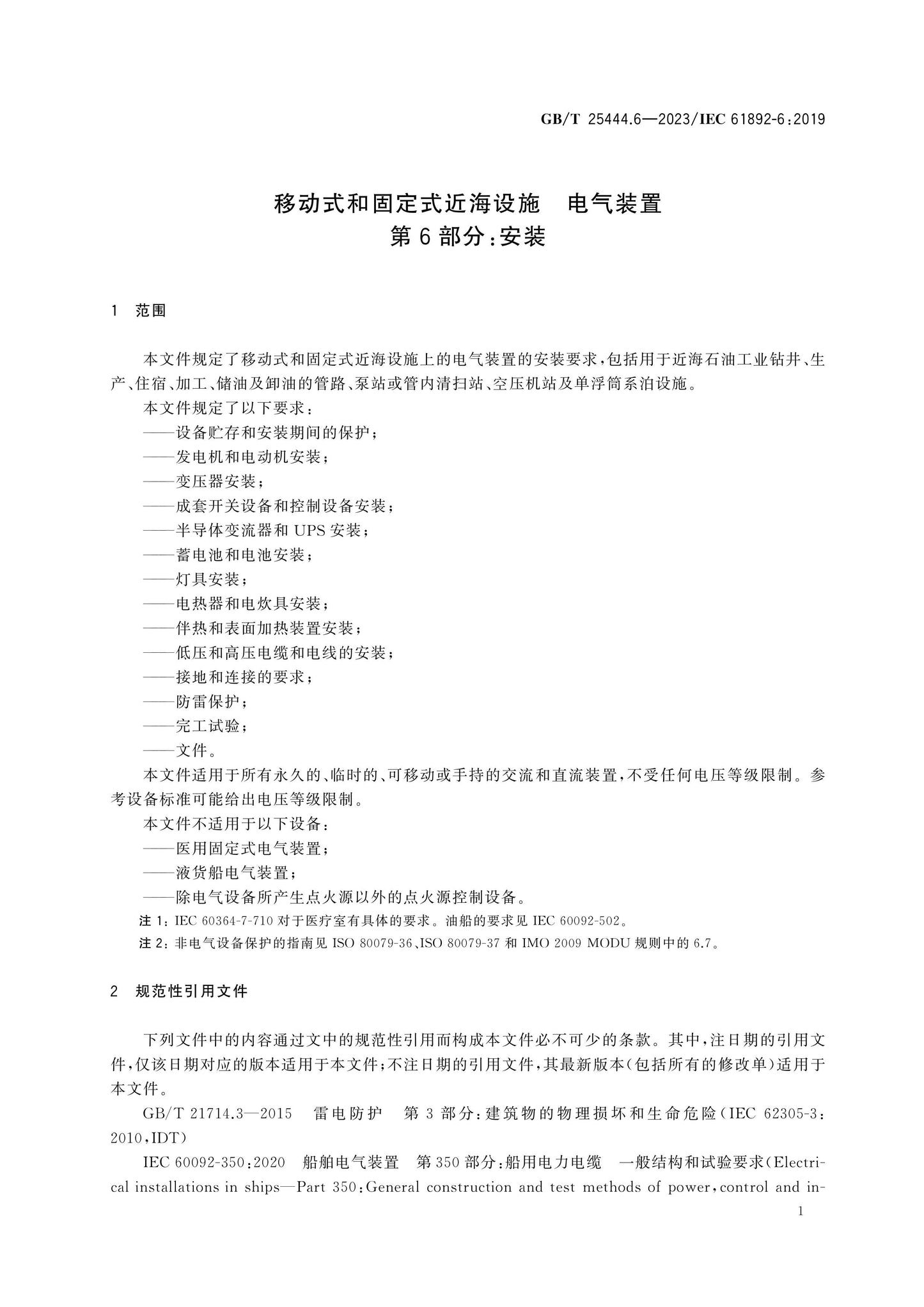 GB/T 25444.6-2023 Page 8