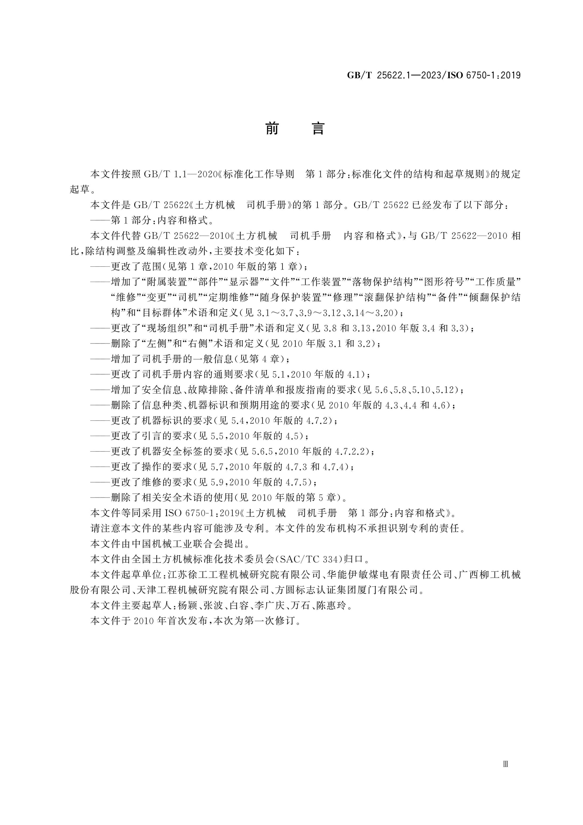 GB/T 25622.1-2023 Page 4