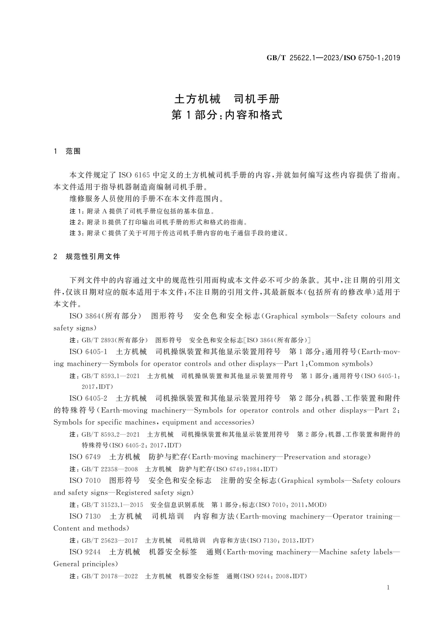 GB/T 25622.1-2023 Page 6
