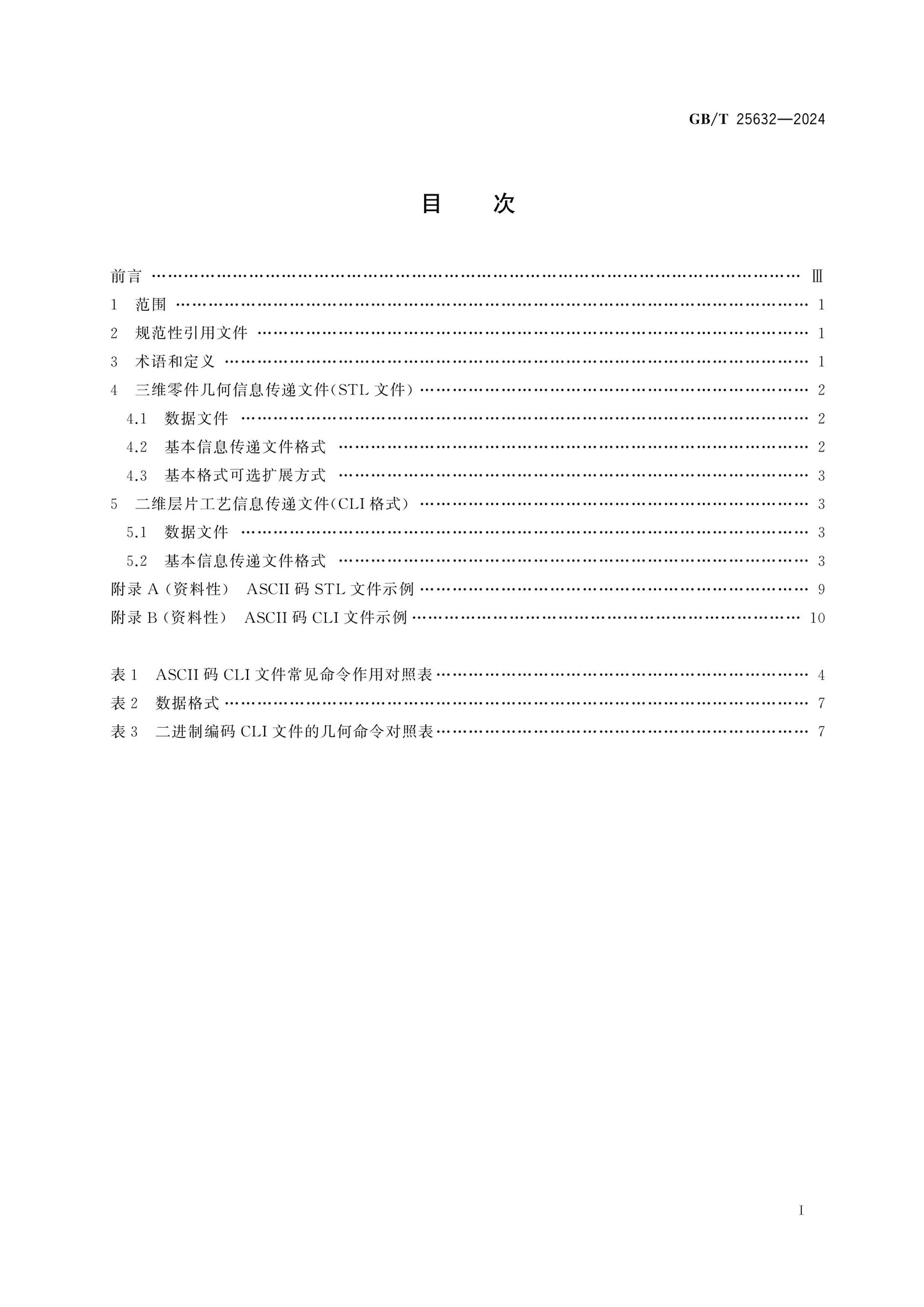 GB/T 25632-2024 Page 2