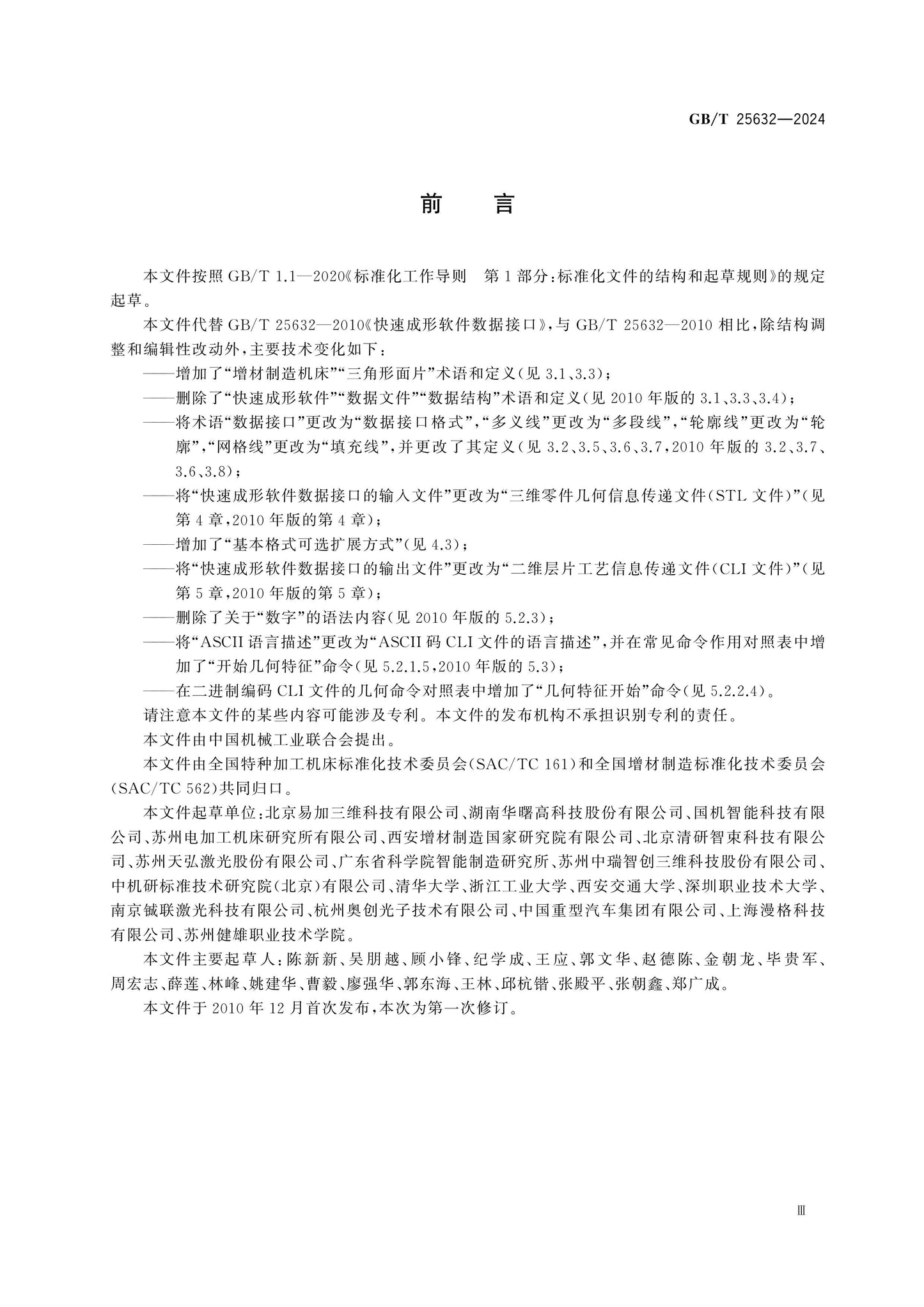GB/T 25632-2024 Page 3