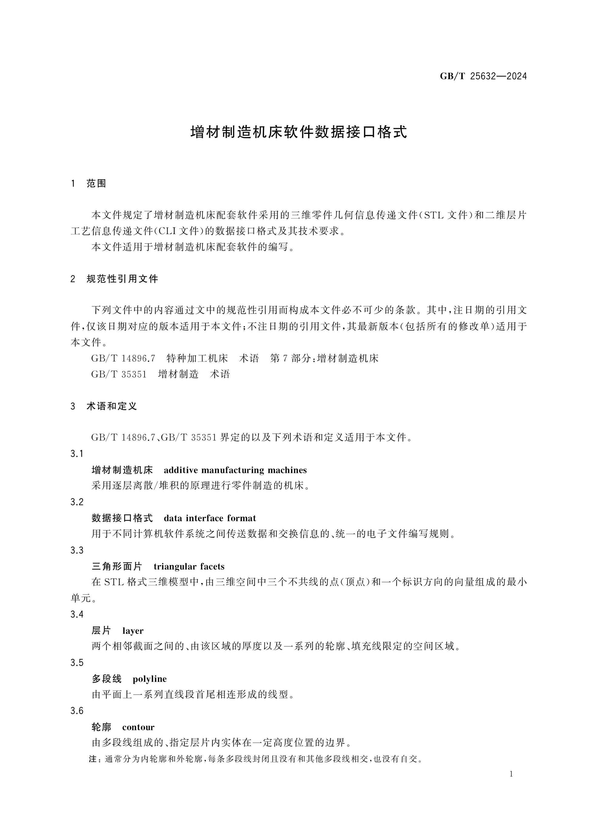 GB/T 25632-2024 Page 4
