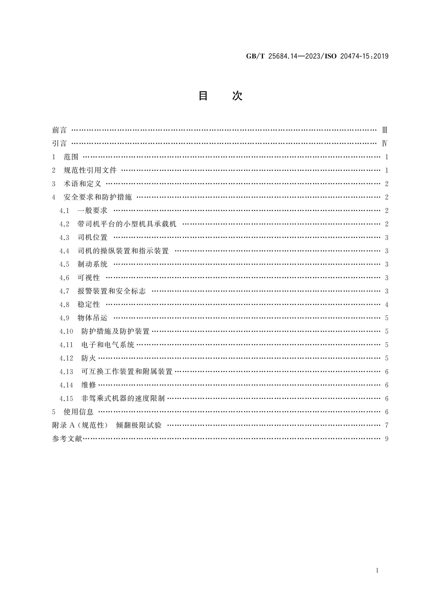 GB/T 25684.14-2023 Page 2
