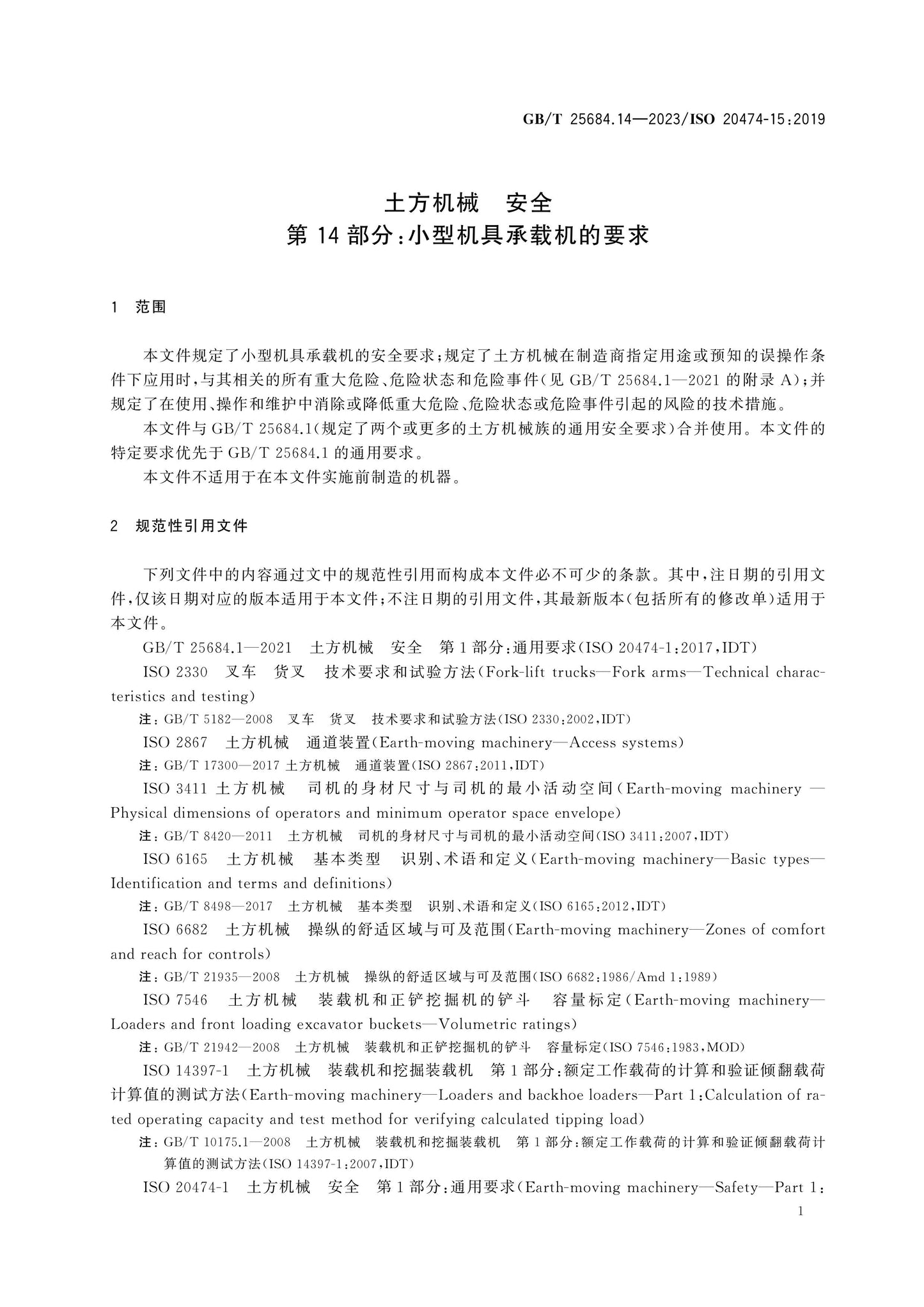 GB/T 25684.14-2023 Page 5