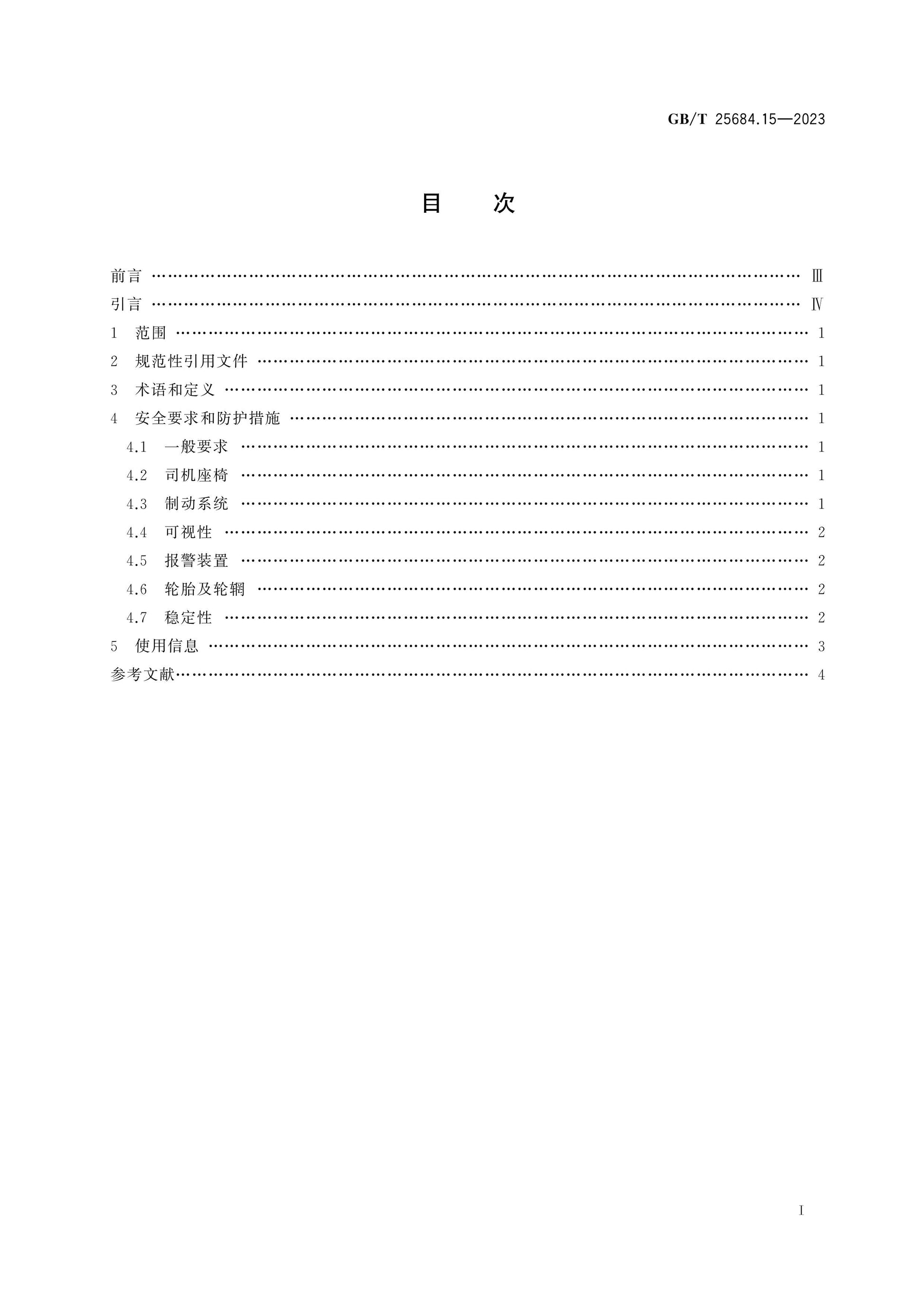 GB/T 25684.15-2023 Page 2