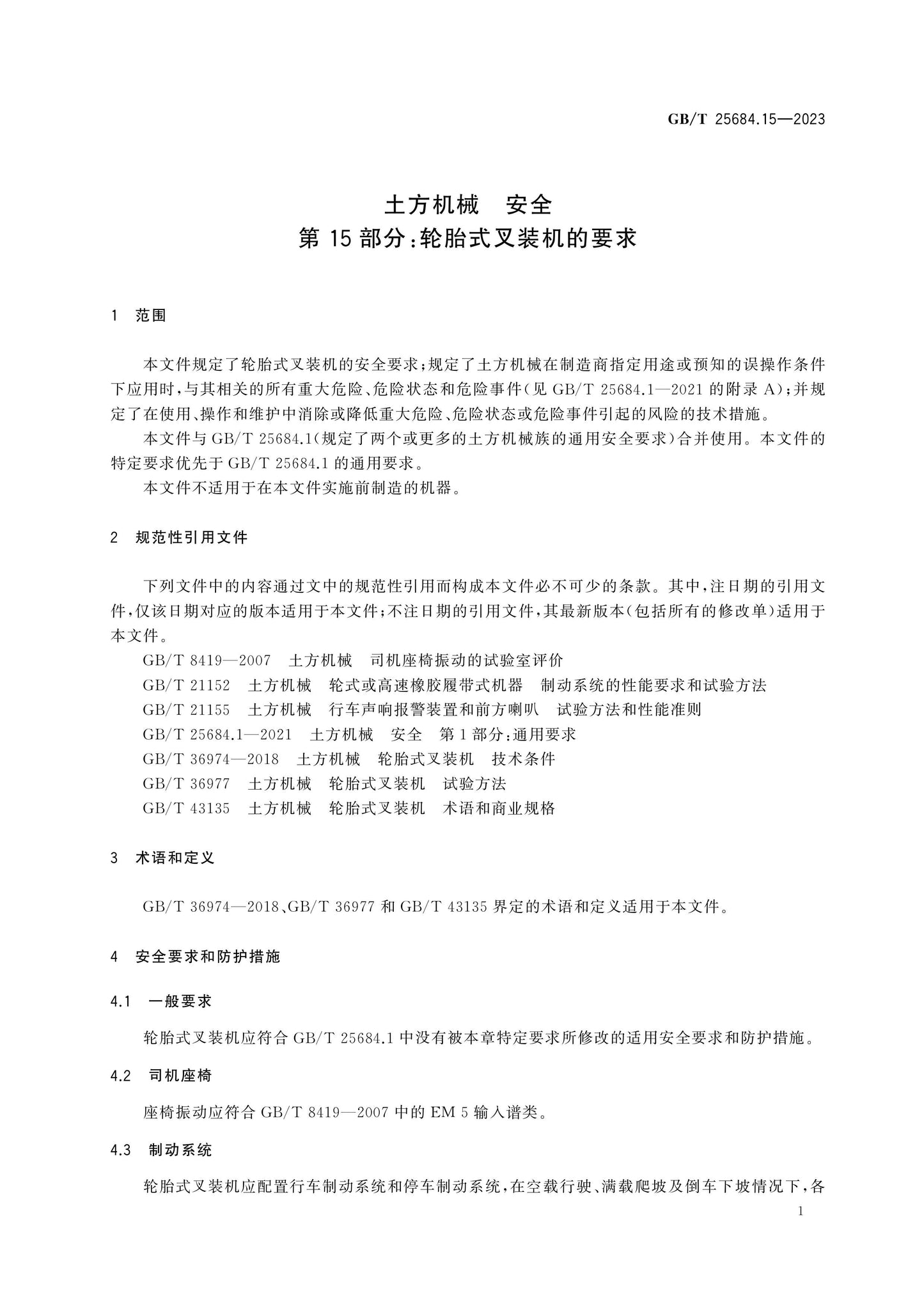 GB/T 25684.15-2023 Page 5
