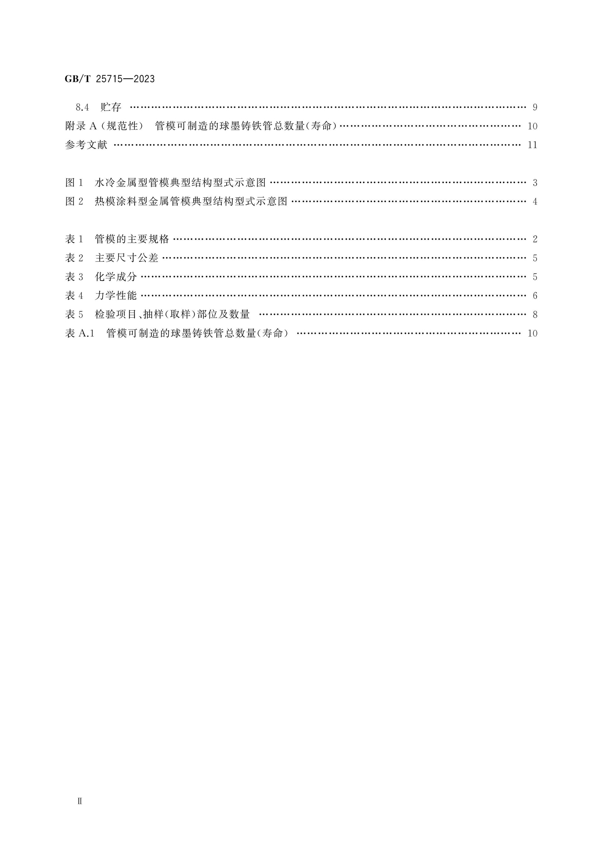 GB/T 25715-2023 Page 3