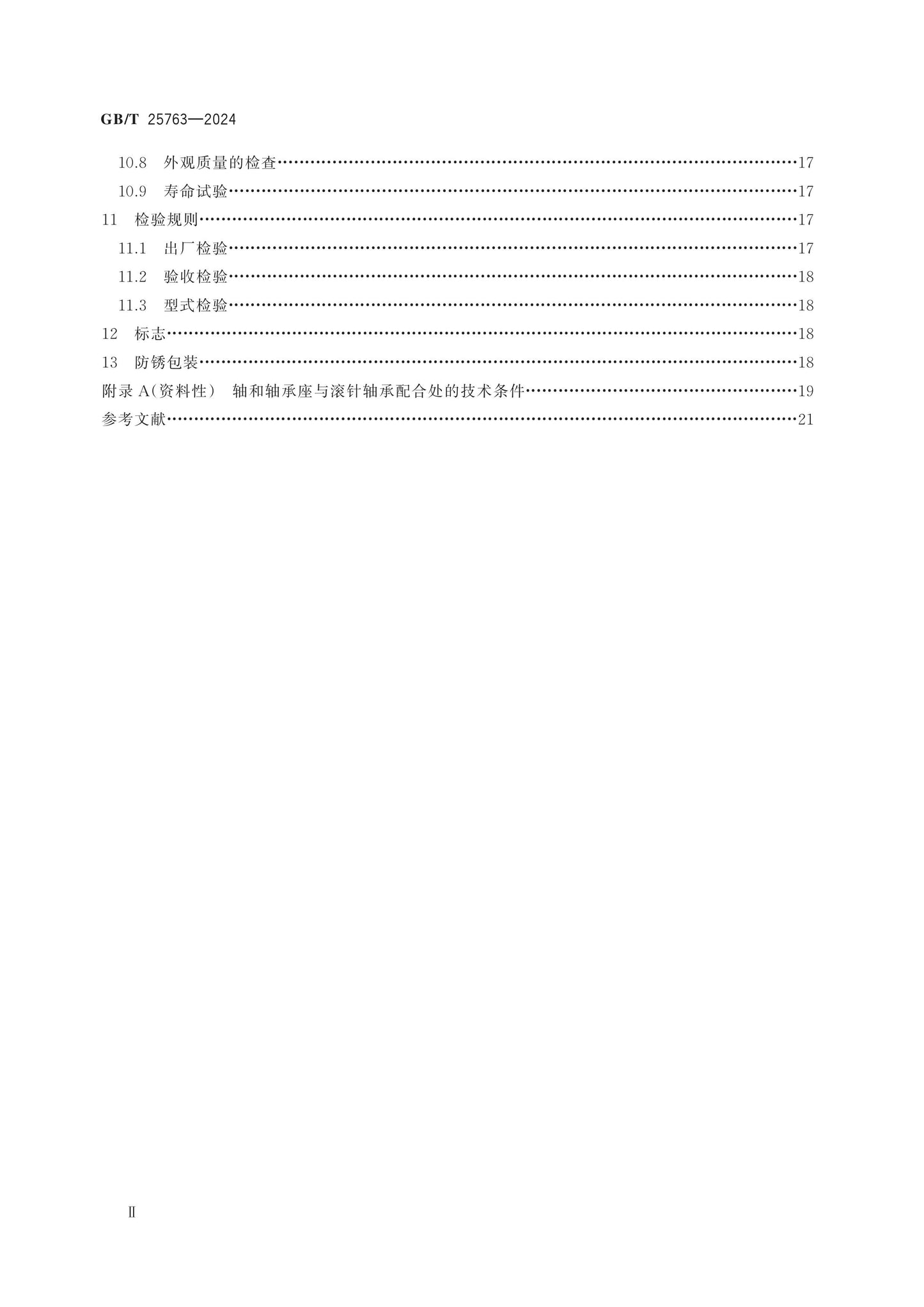 GB/T 25763-2024 Page 3