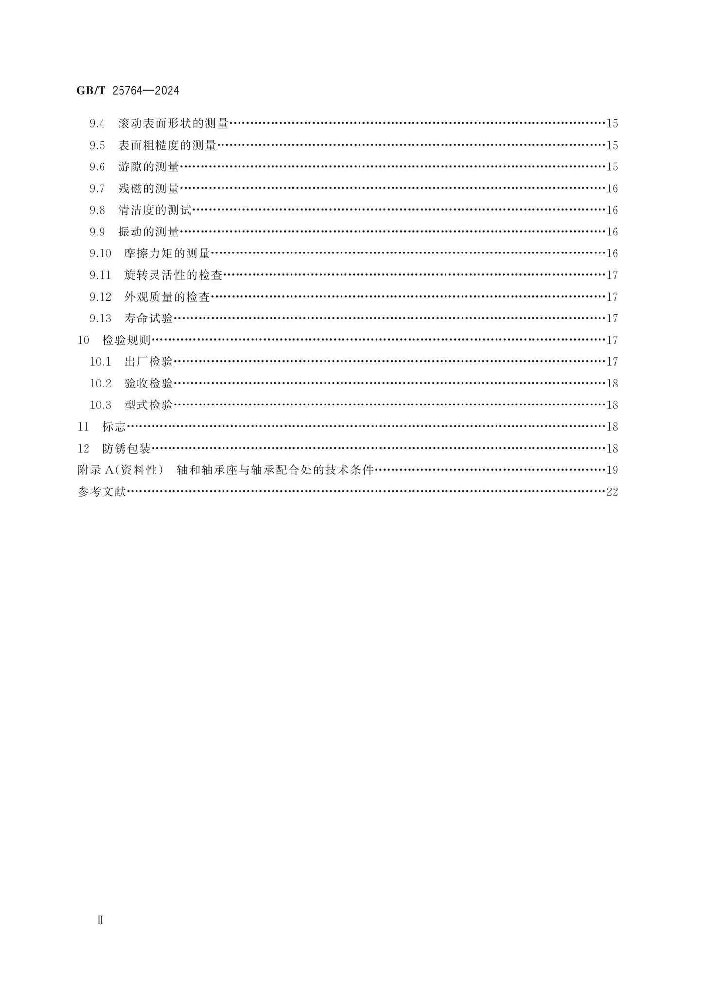 GB/T 25764-2024 Page 3