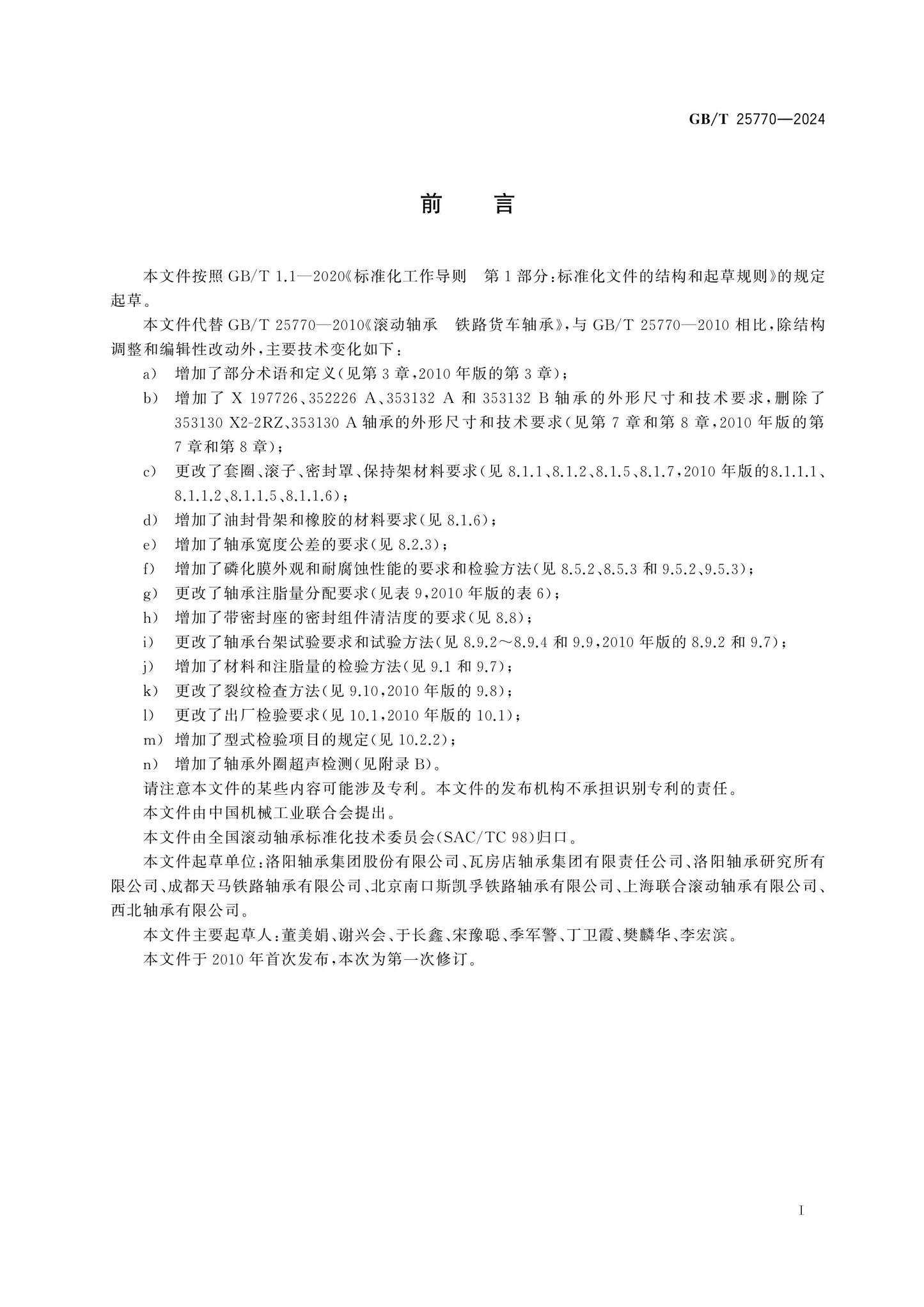 GB/T 25770-2024 Page 2