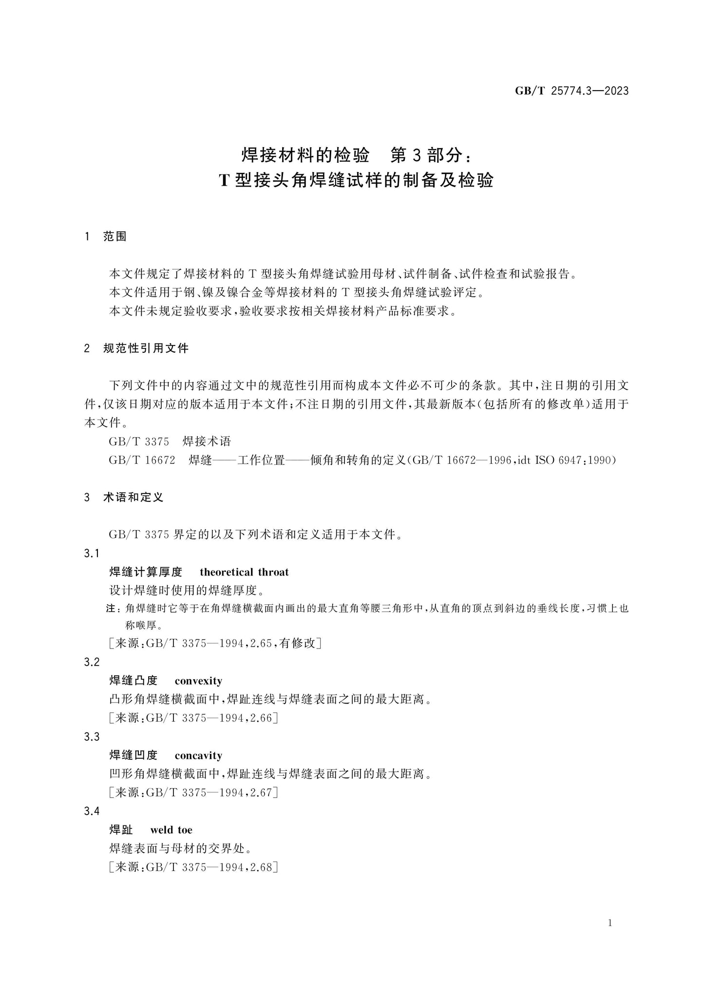 GB/T 25774.3-2023 Page 5