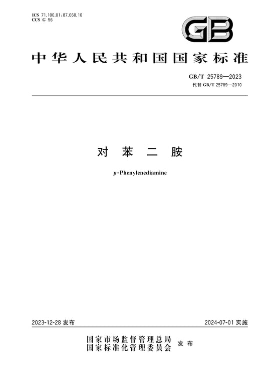 GB/T 25789-2023 Page 1