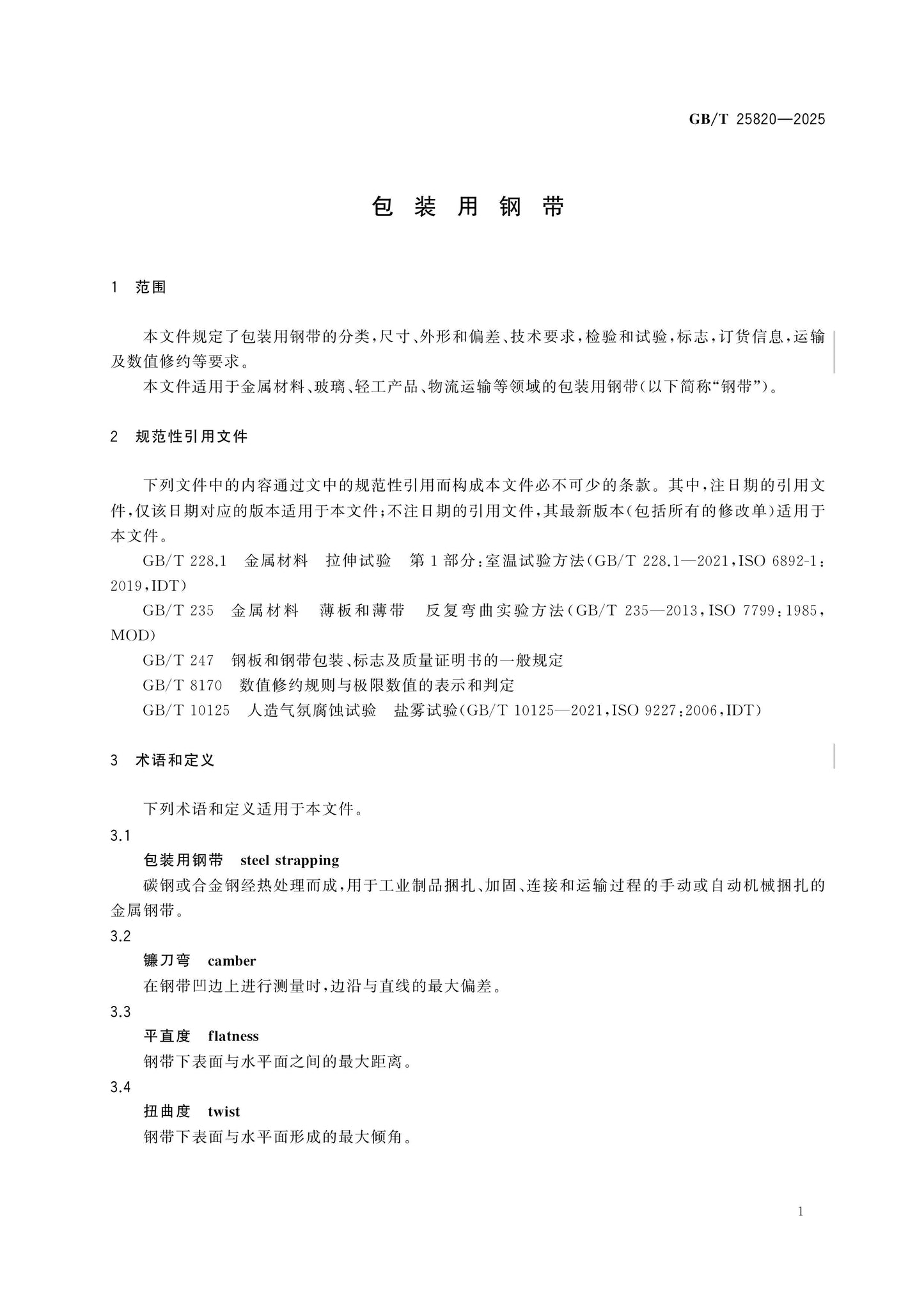 GB/T 25820-2025 Page 4