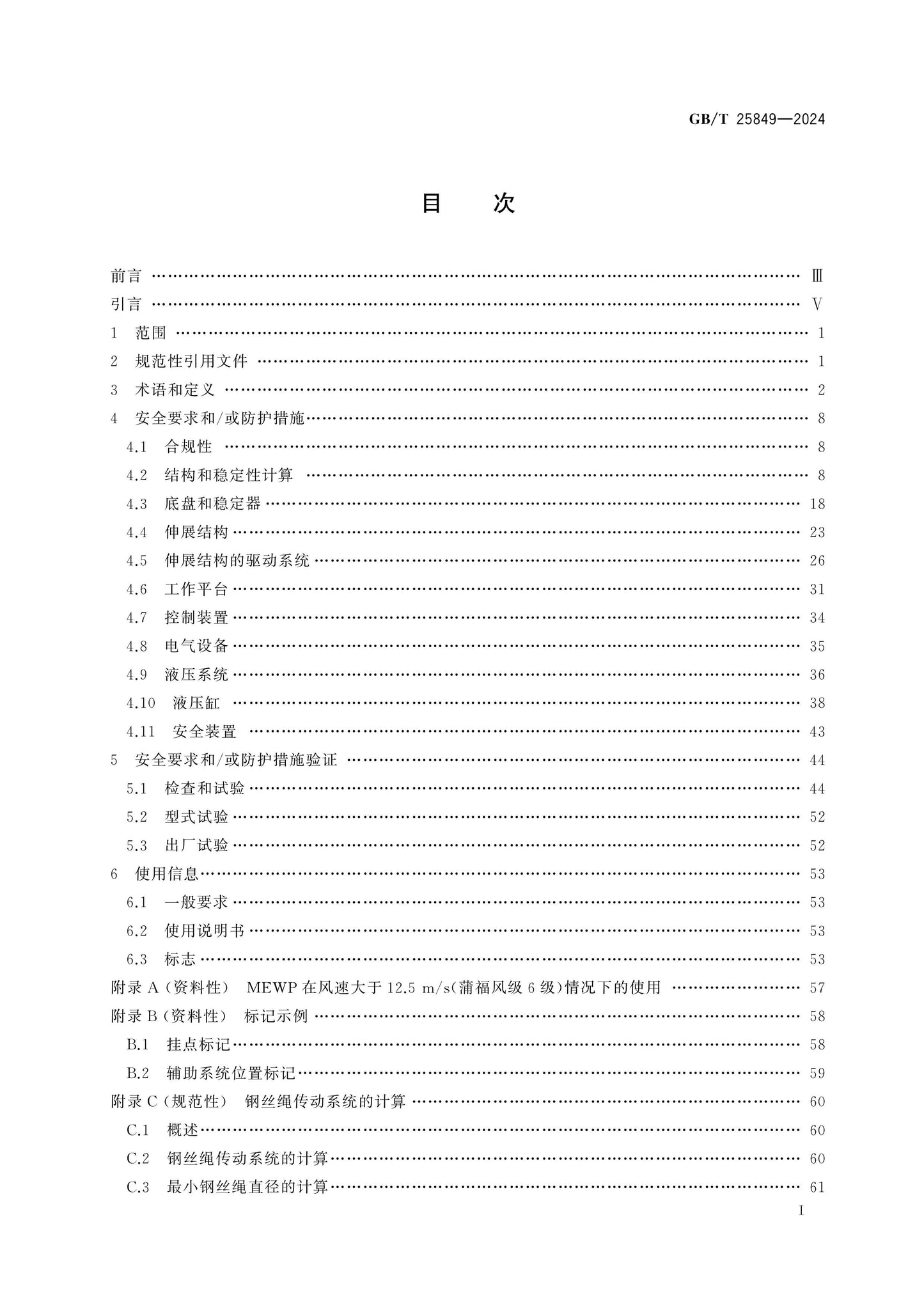GB/T 25849-2024 Page 2