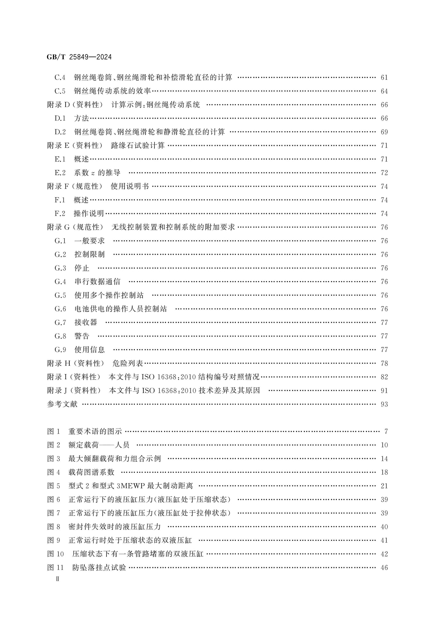 GB/T 25849-2024 Page 3