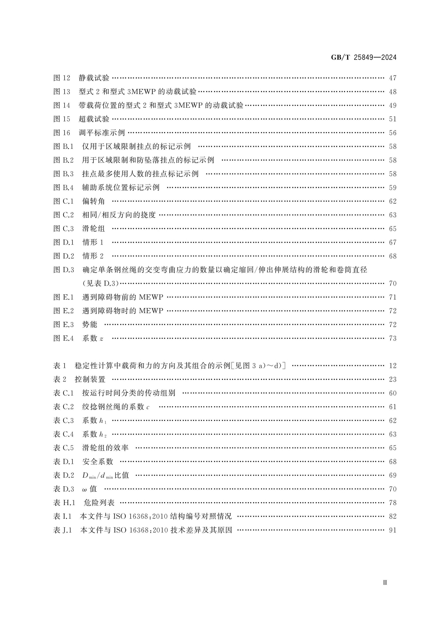 GB/T 25849-2024 Page 4
