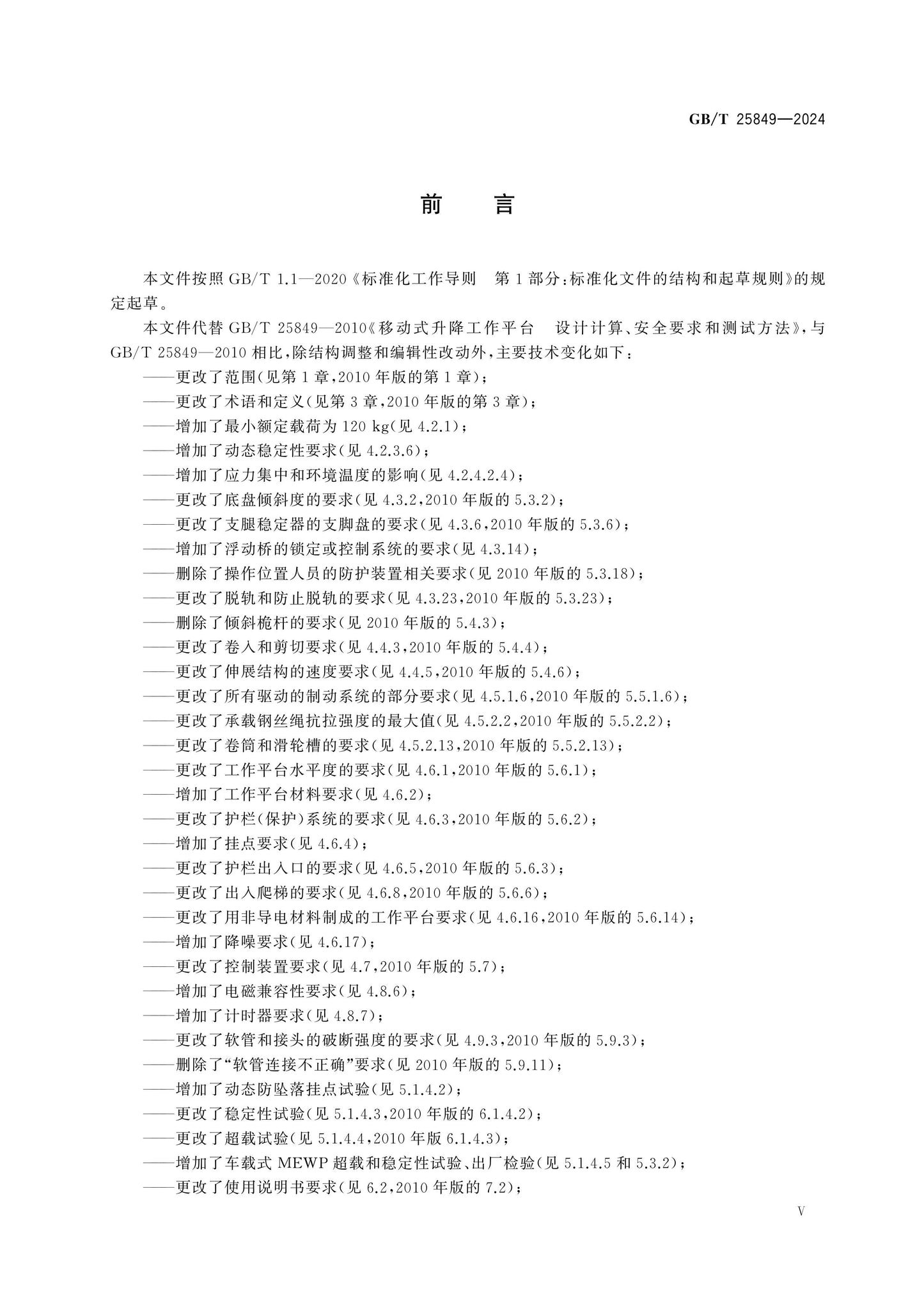 GB/T 25849-2024 Page 5