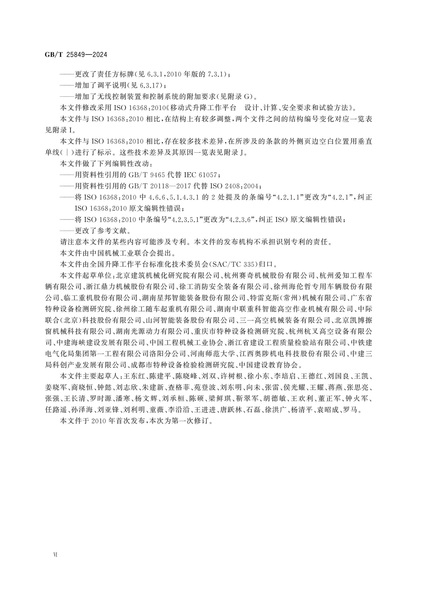 GB/T 25849-2024 Page 6