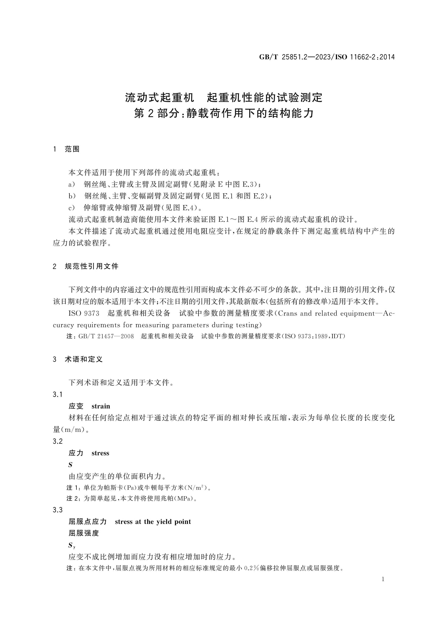 GB/T 25851.2-2023 Page 5