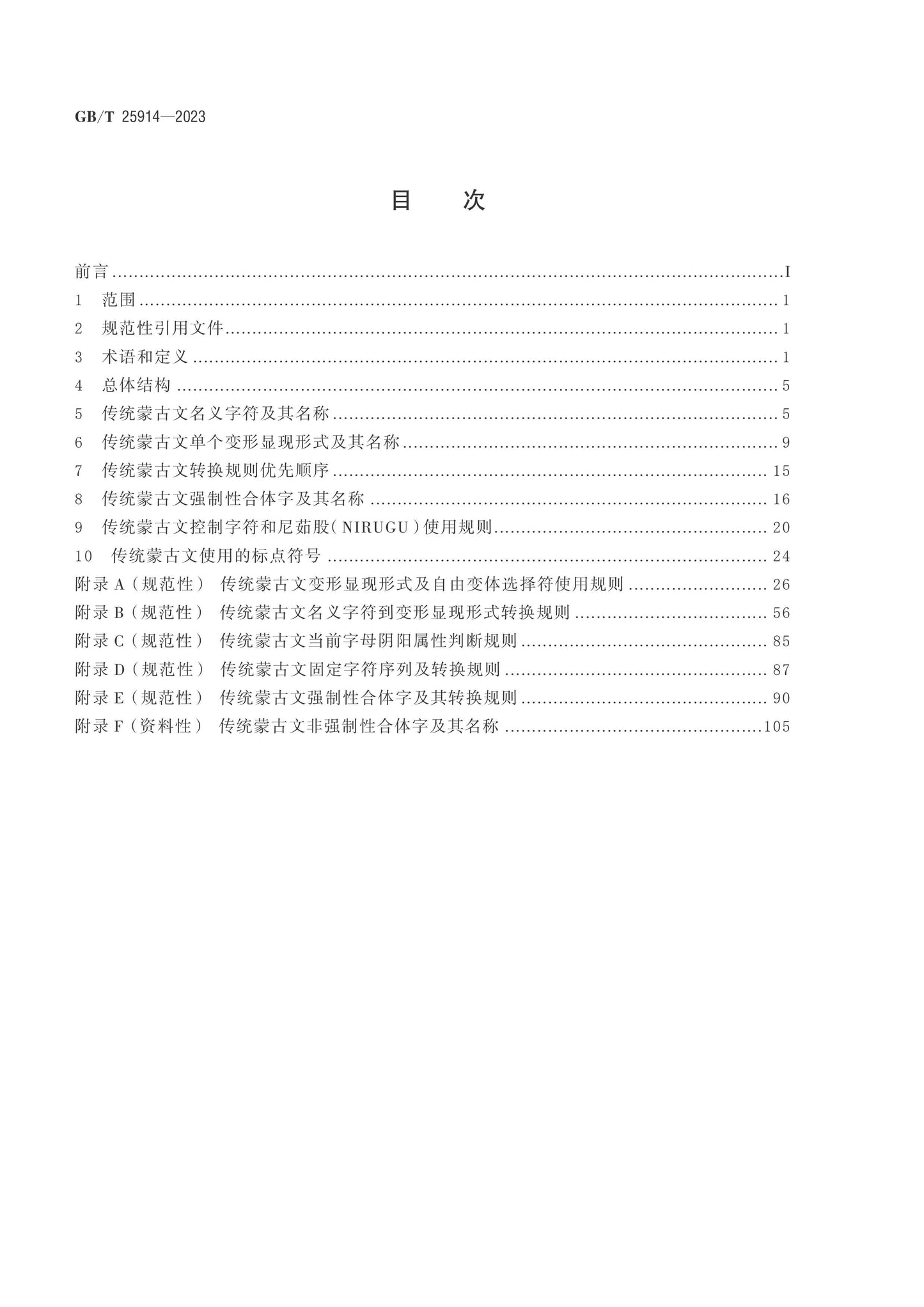 GB/T 25914-2023 Page 2