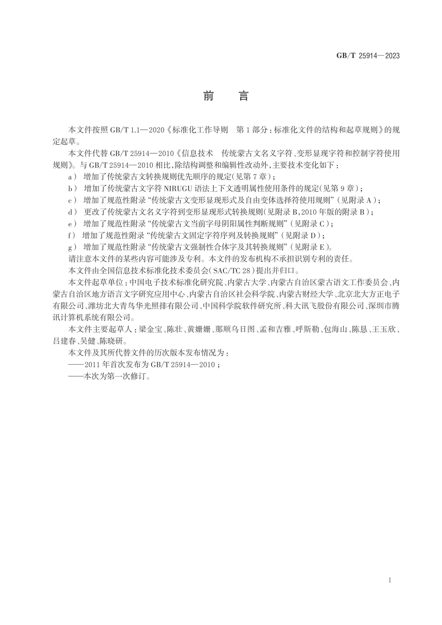 GB/T 25914-2023 Page 3