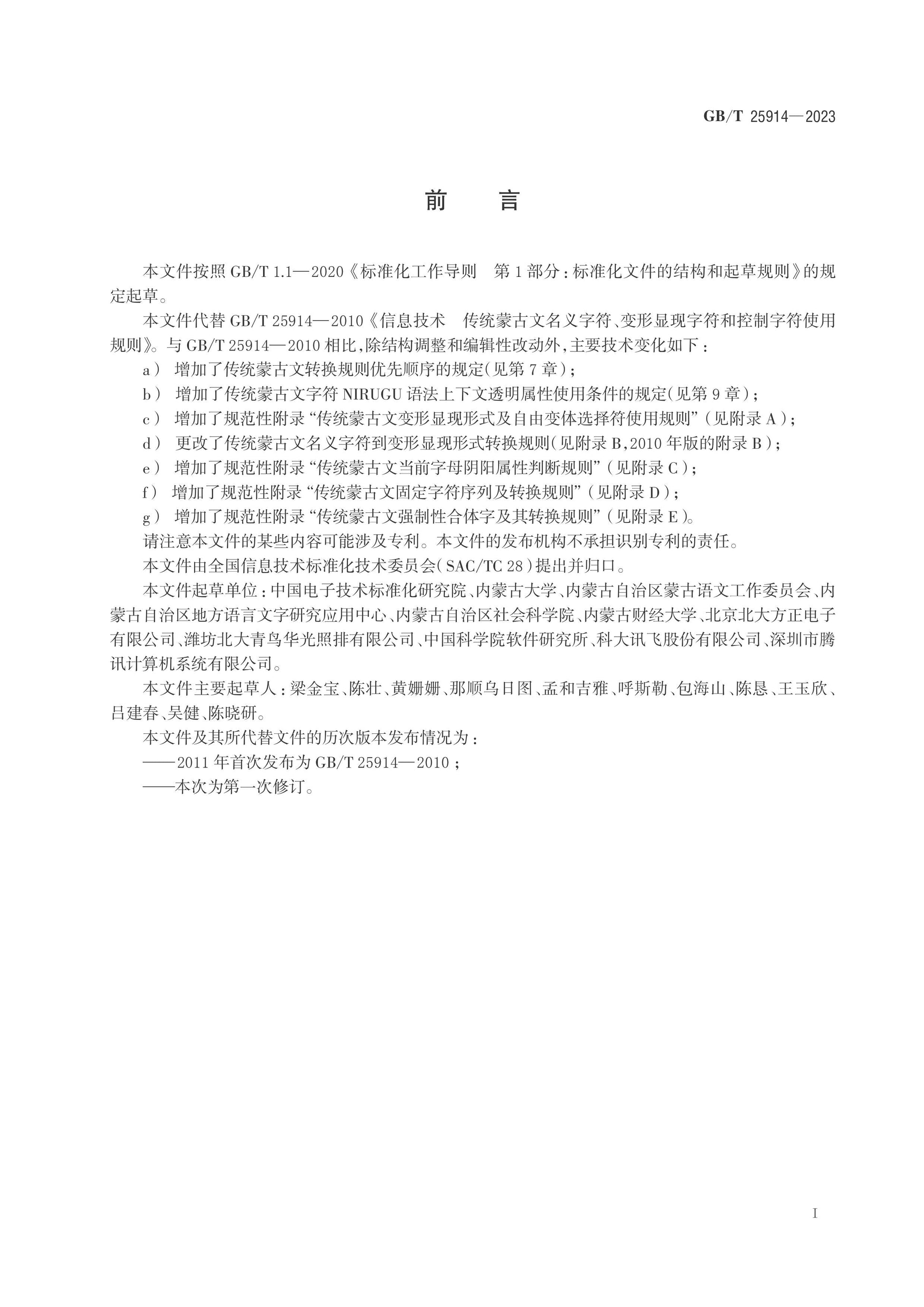 GB/T 25914-2023 Page 3