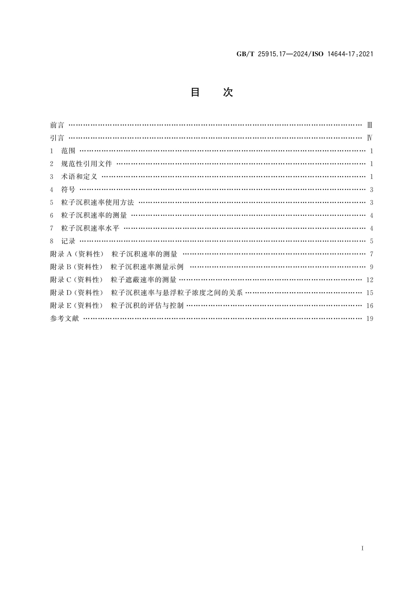 GB/T 25915.17-2024 Page 2