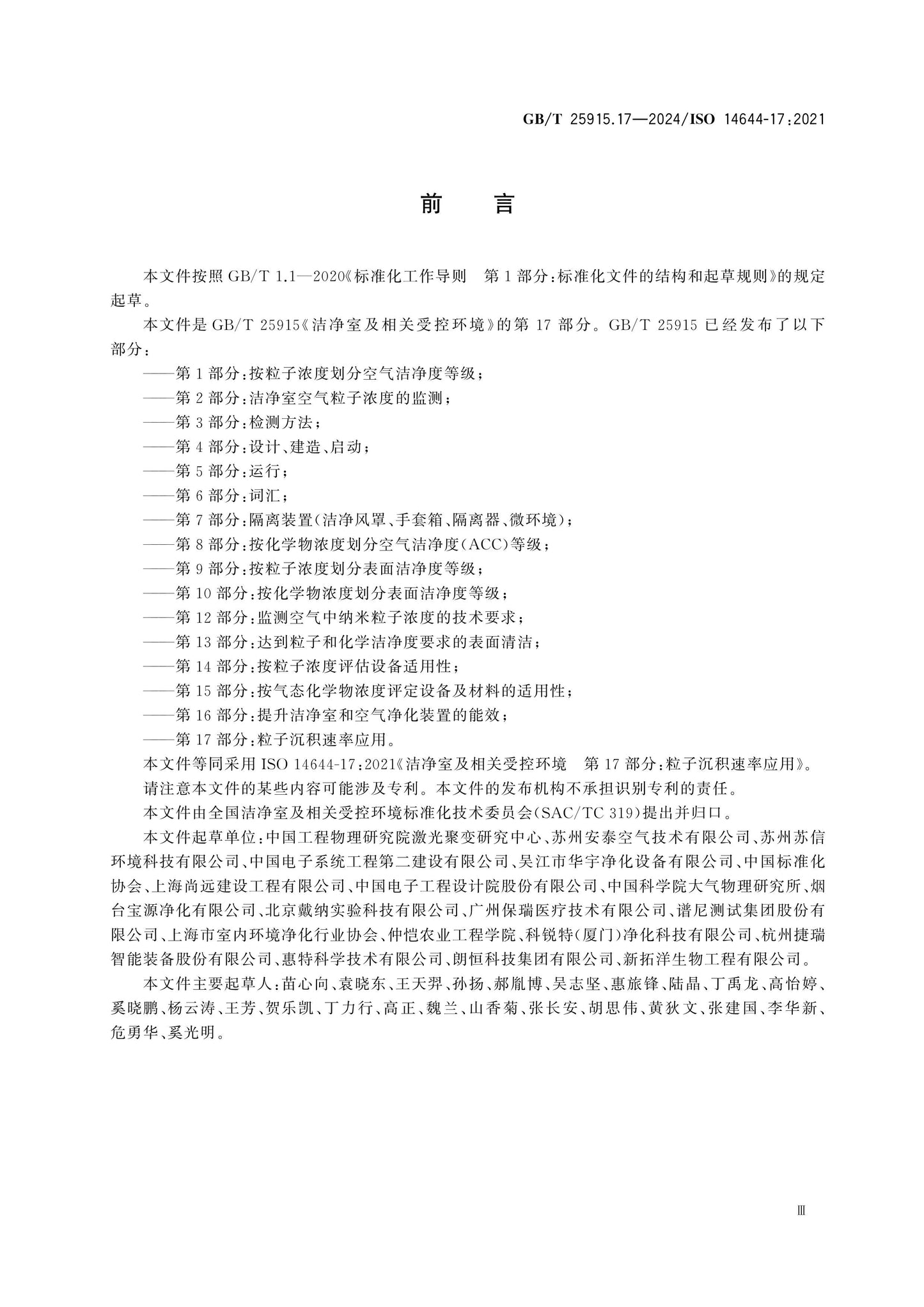 GB/T 25915.17-2024 Page 3