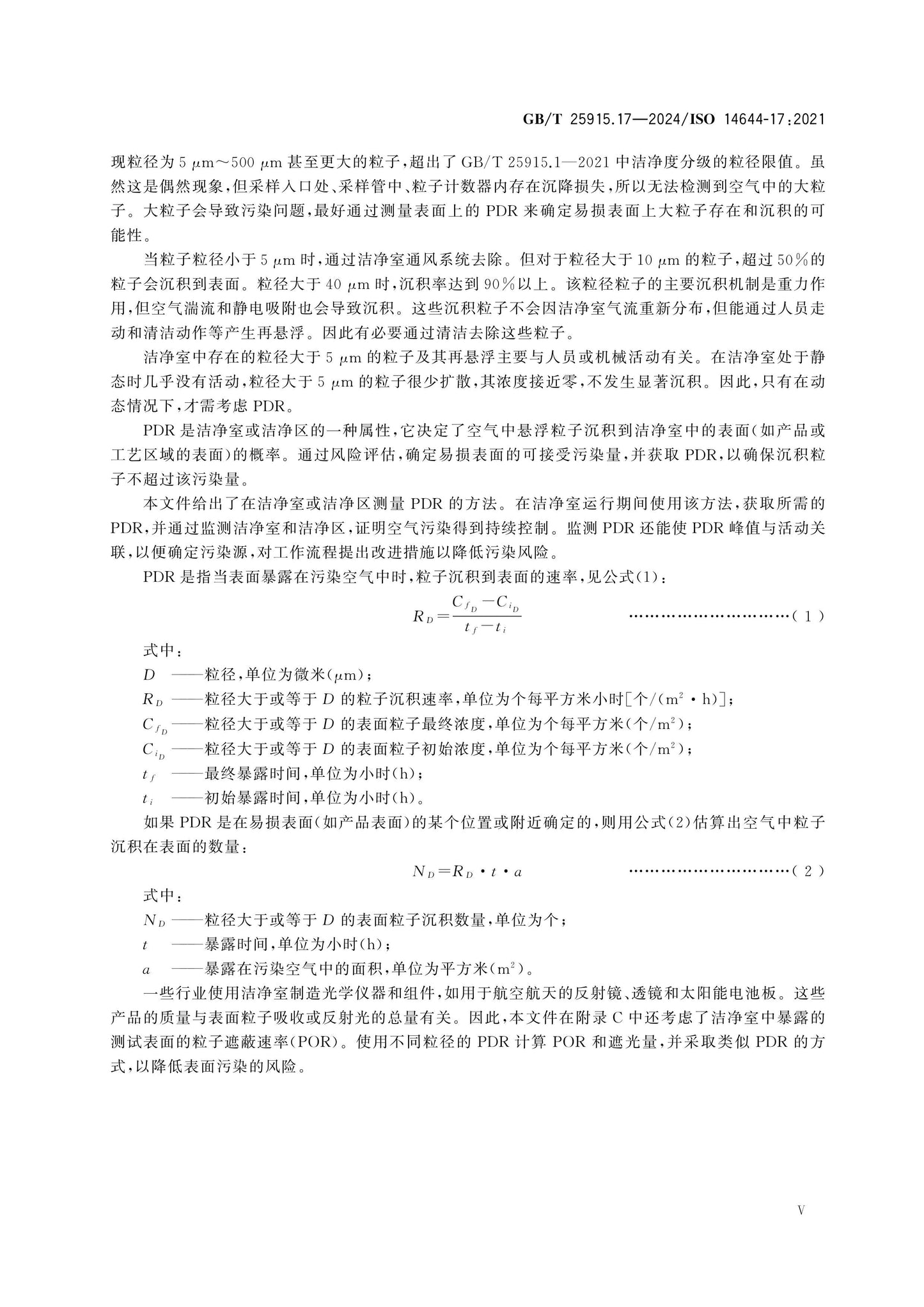 GB/T 25915.17-2024 Page 5