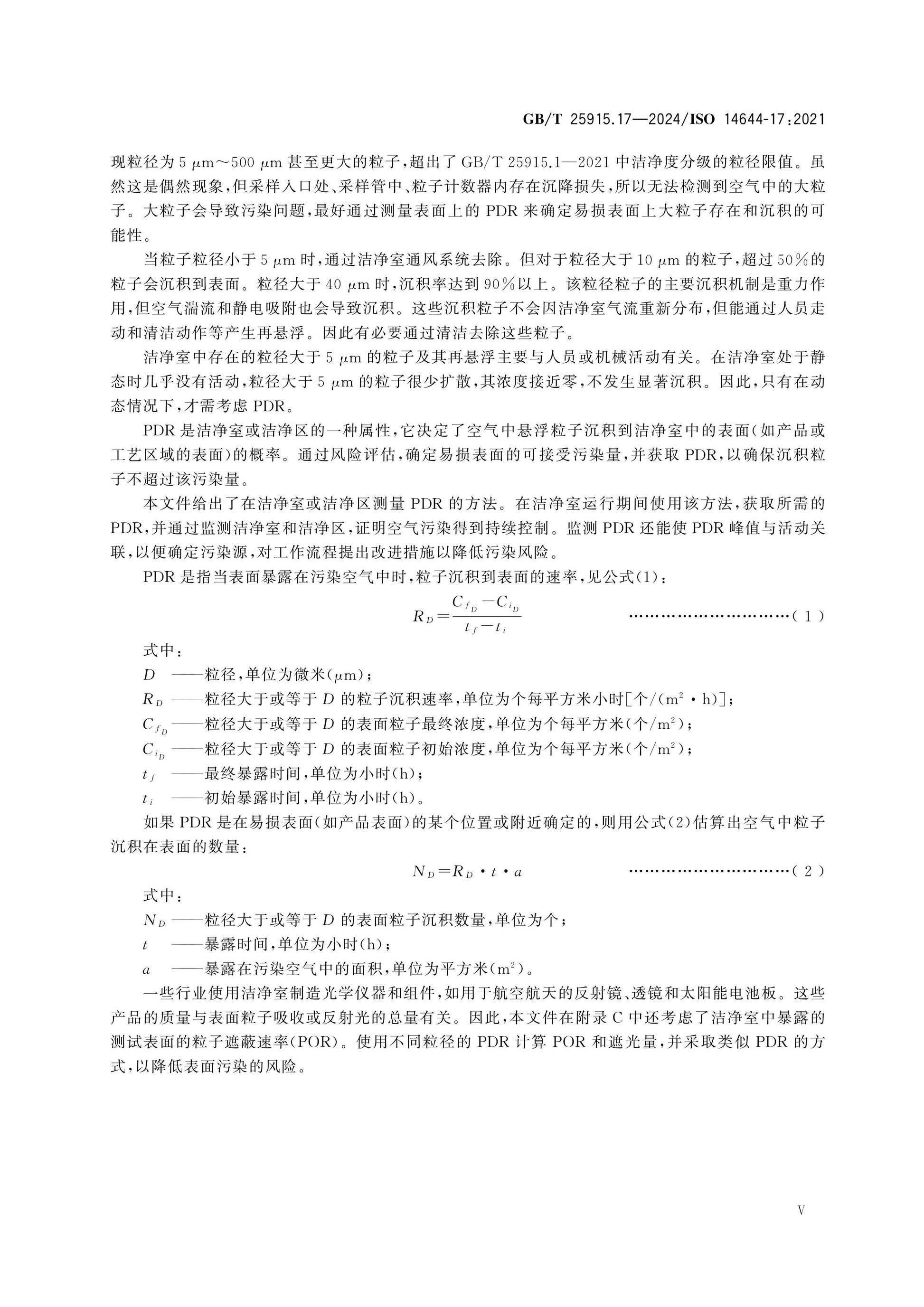 GB/T 25915.17-2024 Page 5
