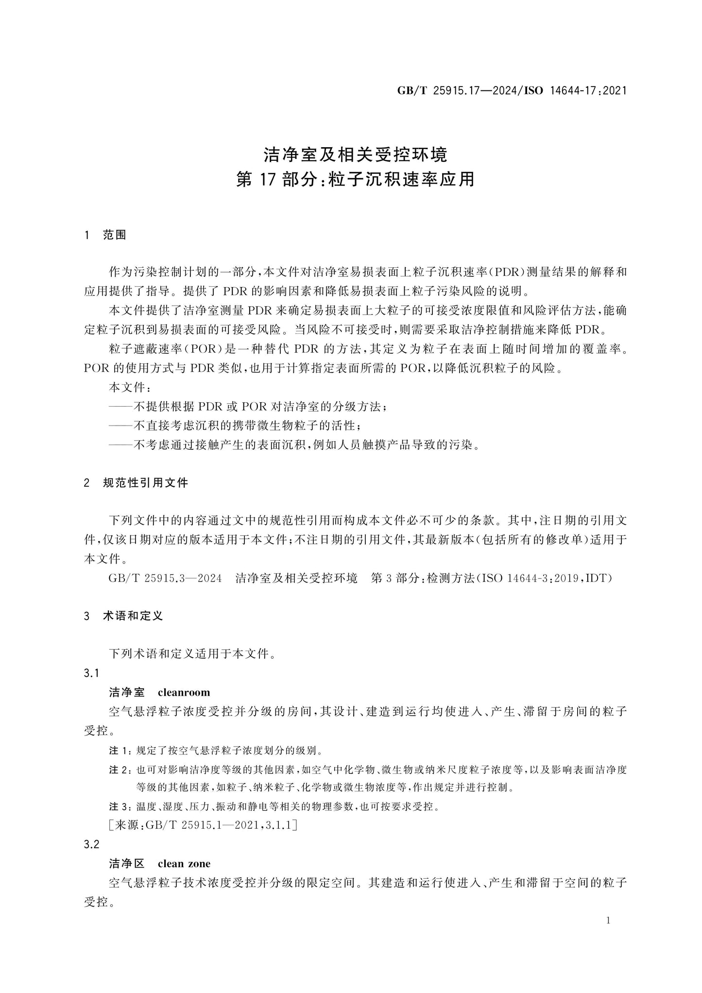 GB/T 25915.17-2024 Page 6