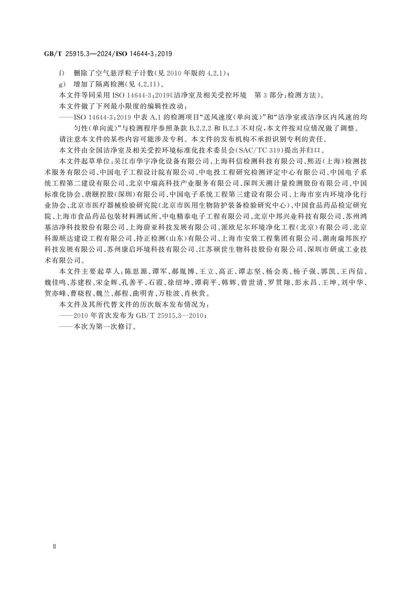 GB/T 25915.3-2024 Page 4