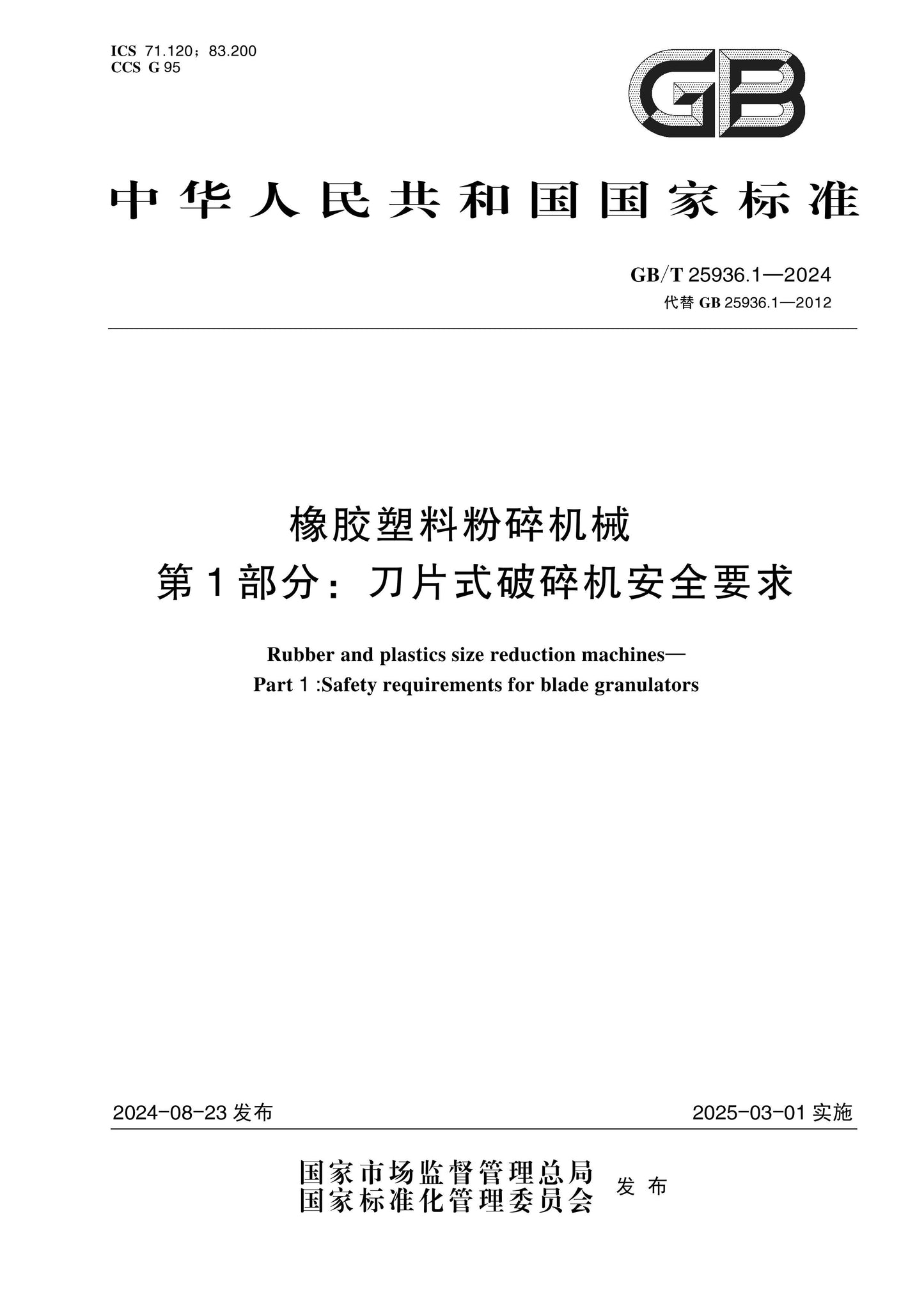 GB/T 25936.1-2024 Page 1